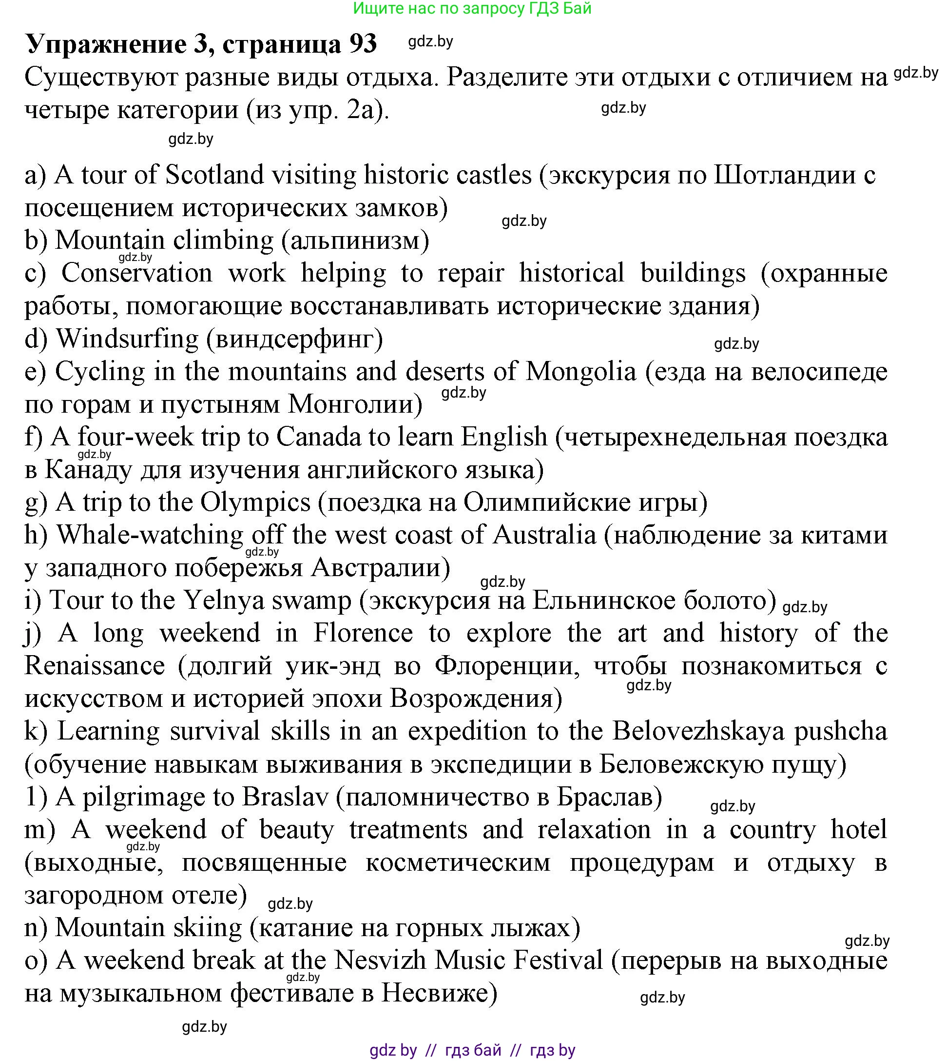 Английский язык (english), 11 класс Учебник (Student's book), авторы: Демченко Наталья Валентиновна, Бушуева Эдите Владиславовна, Севрюкова Татьяна Юрьевна, Лапицкая Людмила Михайловна (Lapitskaya Ludmila), Романчук Вероника Романовна, издательство Вышэйшая школа, Минск, 2022, розового цвета, Часть ( Part) 2, страница 93, номер 3, Решение 1