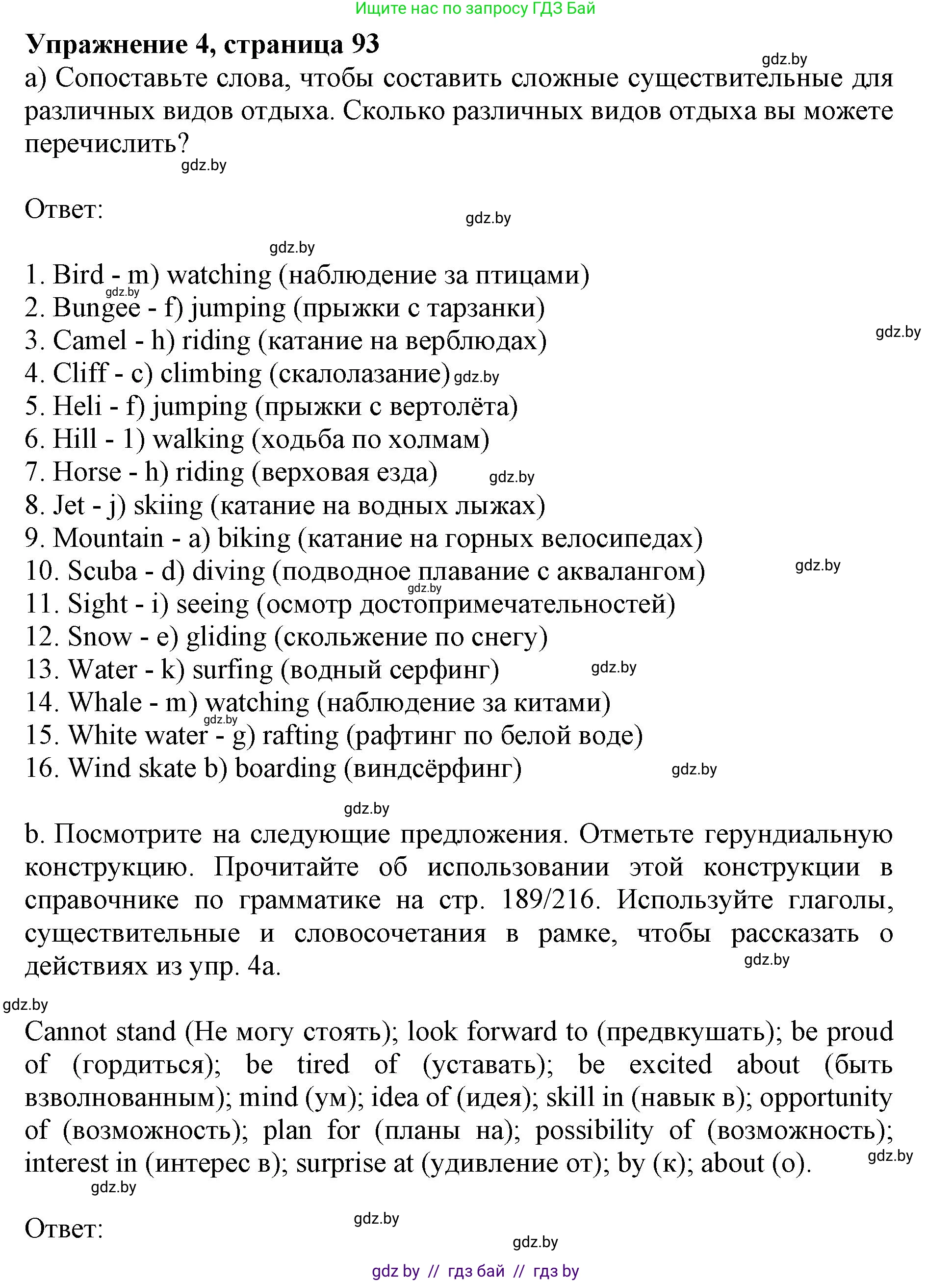 Английский язык (english), 11 класс Учебник (Student's book), авторы: Демченко Наталья Валентиновна, Бушуева Эдите Владиславовна, Севрюкова Татьяна Юрьевна, Лапицкая Людмила Михайловна (Lapitskaya Ludmila), Романчук Вероника Романовна, издательство Вышэйшая школа, Минск, 2022, розового цвета, Часть ( Part) 2, страница 93, номер 4, Решение 1