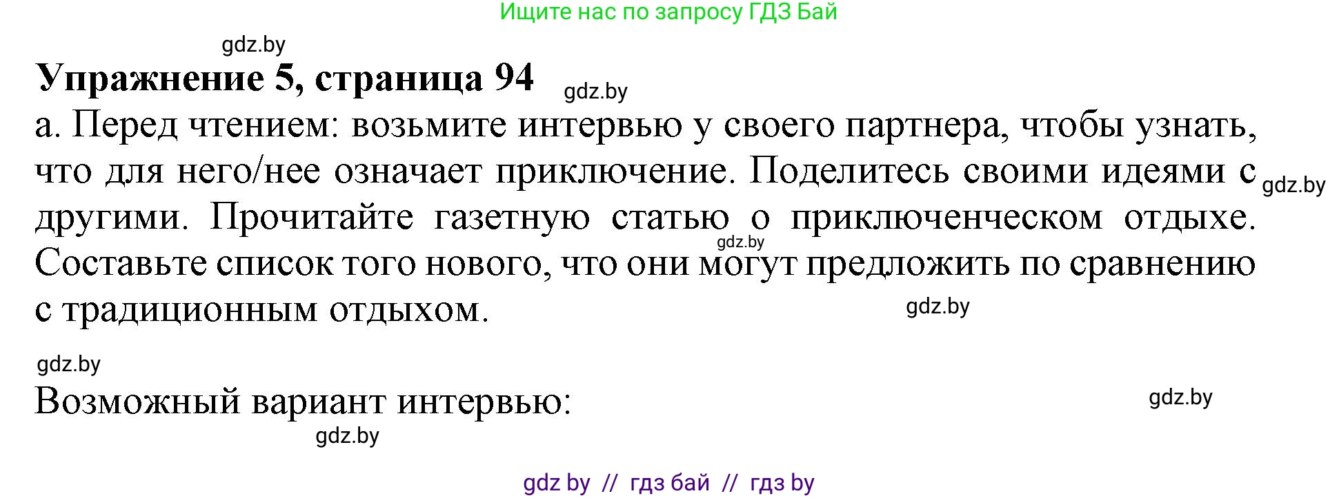 Английский язык (english), 11 класс Учебник (Student's book), авторы: Демченко Наталья Валентиновна, Бушуева Эдите Владиславовна, Севрюкова Татьяна Юрьевна, Лапицкая Людмила Михайловна (Lapitskaya Ludmila), Романчук Вероника Романовна, издательство Вышэйшая школа, Минск, 2022, розового цвета, Часть ( Part) 2, страница 94, номер 5, Решение 1