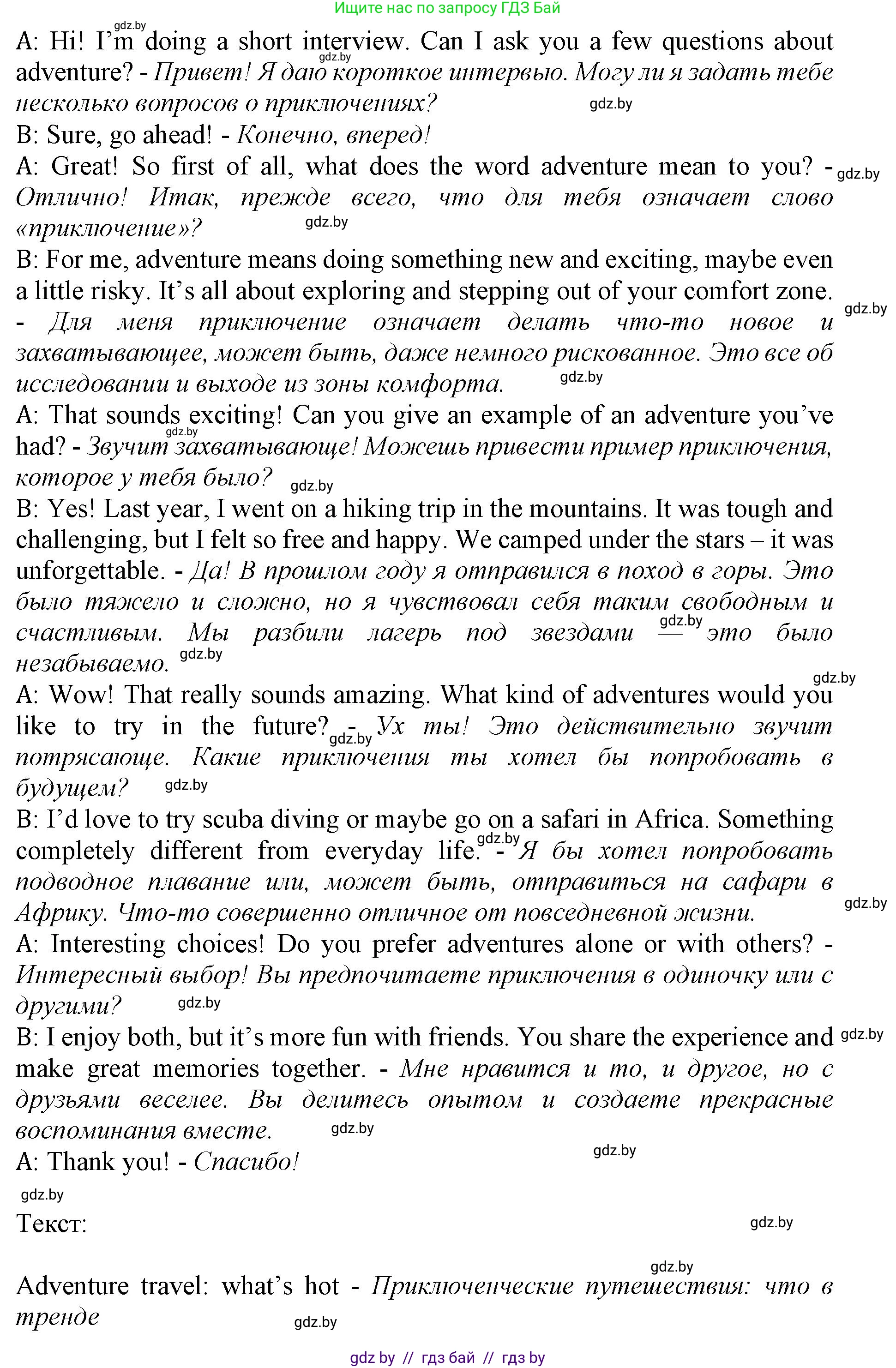 Английский язык (english), 11 класс Учебник (Student's book), авторы: Демченко Наталья Валентиновна, Бушуева Эдите Владиславовна, Севрюкова Татьяна Юрьевна, Лапицкая Людмила Михайловна (Lapitskaya Ludmila), Романчук Вероника Романовна, издательство Вышэйшая школа, Минск, 2022, розового цвета, Часть ( Part) 2, страница 94, номер 5, Решение 1 (продолжение 2)
