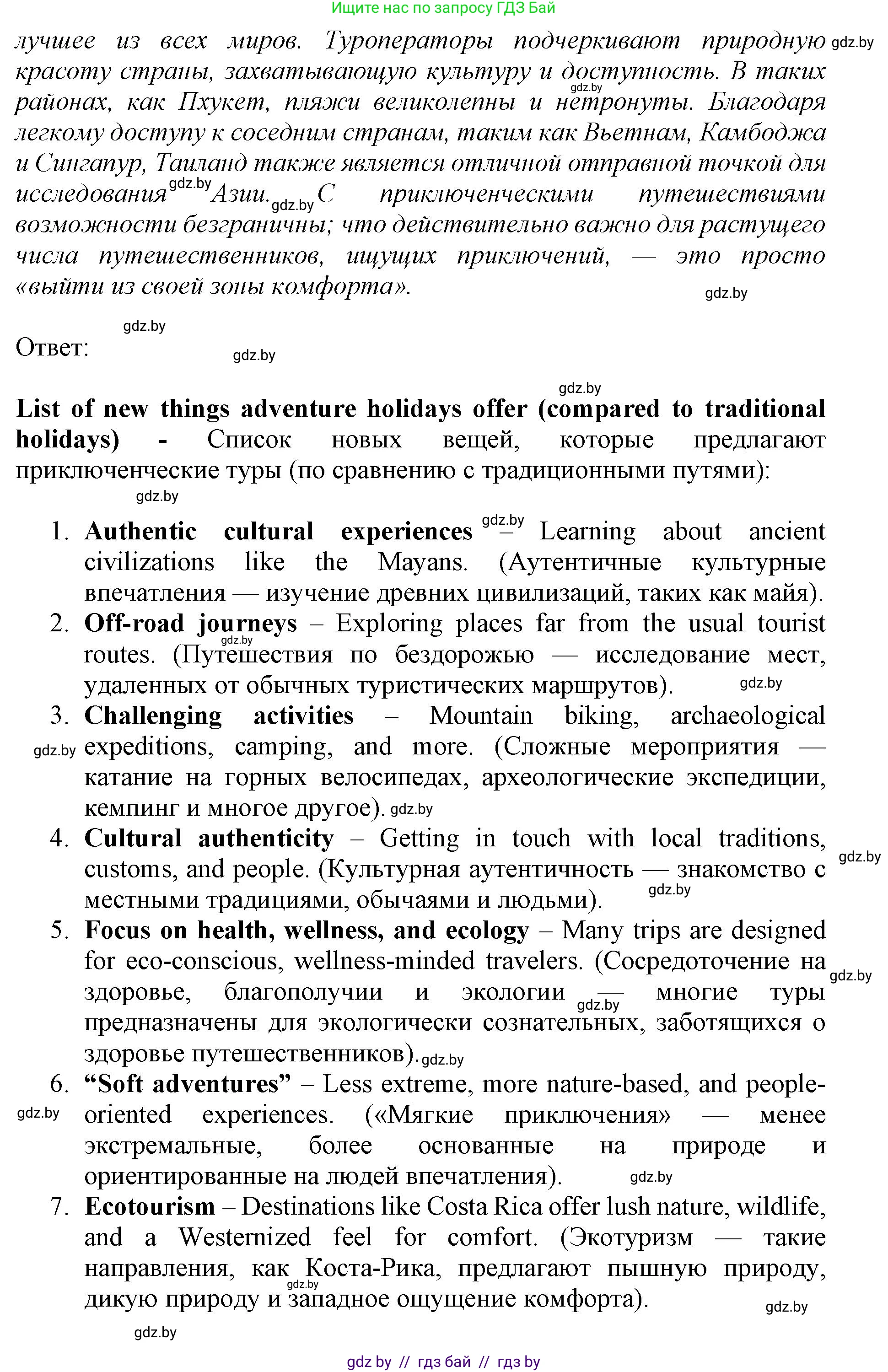 Английский язык (english), 11 класс Учебник (Student's book), авторы: Демченко Наталья Валентиновна, Бушуева Эдите Владиславовна, Севрюкова Татьяна Юрьевна, Лапицкая Людмила Михайловна (Lapitskaya Ludmila), Романчук Вероника Романовна, издательство Вышэйшая школа, Минск, 2022, розового цвета, Часть ( Part) 2, страница 94, номер 5, Решение 1 (продолжение 5)