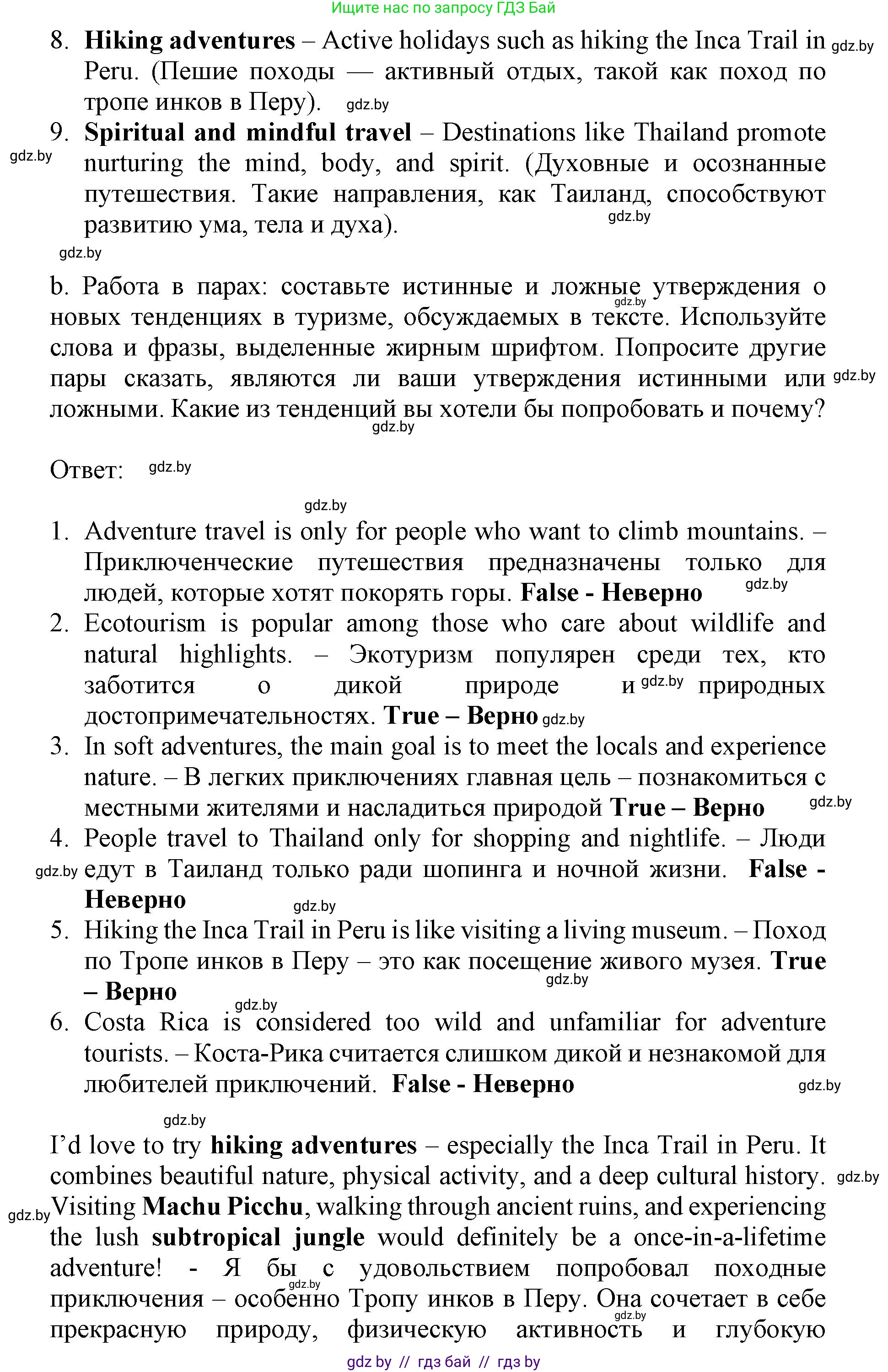 Английский язык (english), 11 класс Учебник (Student's book), авторы: Демченко Наталья Валентиновна, Бушуева Эдите Владиславовна, Севрюкова Татьяна Юрьевна, Лапицкая Людмила Михайловна (Lapitskaya Ludmila), Романчук Вероника Романовна, издательство Вышэйшая школа, Минск, 2022, розового цвета, Часть ( Part) 2, страница 94, номер 5, Решение 1 (продолжение 6)