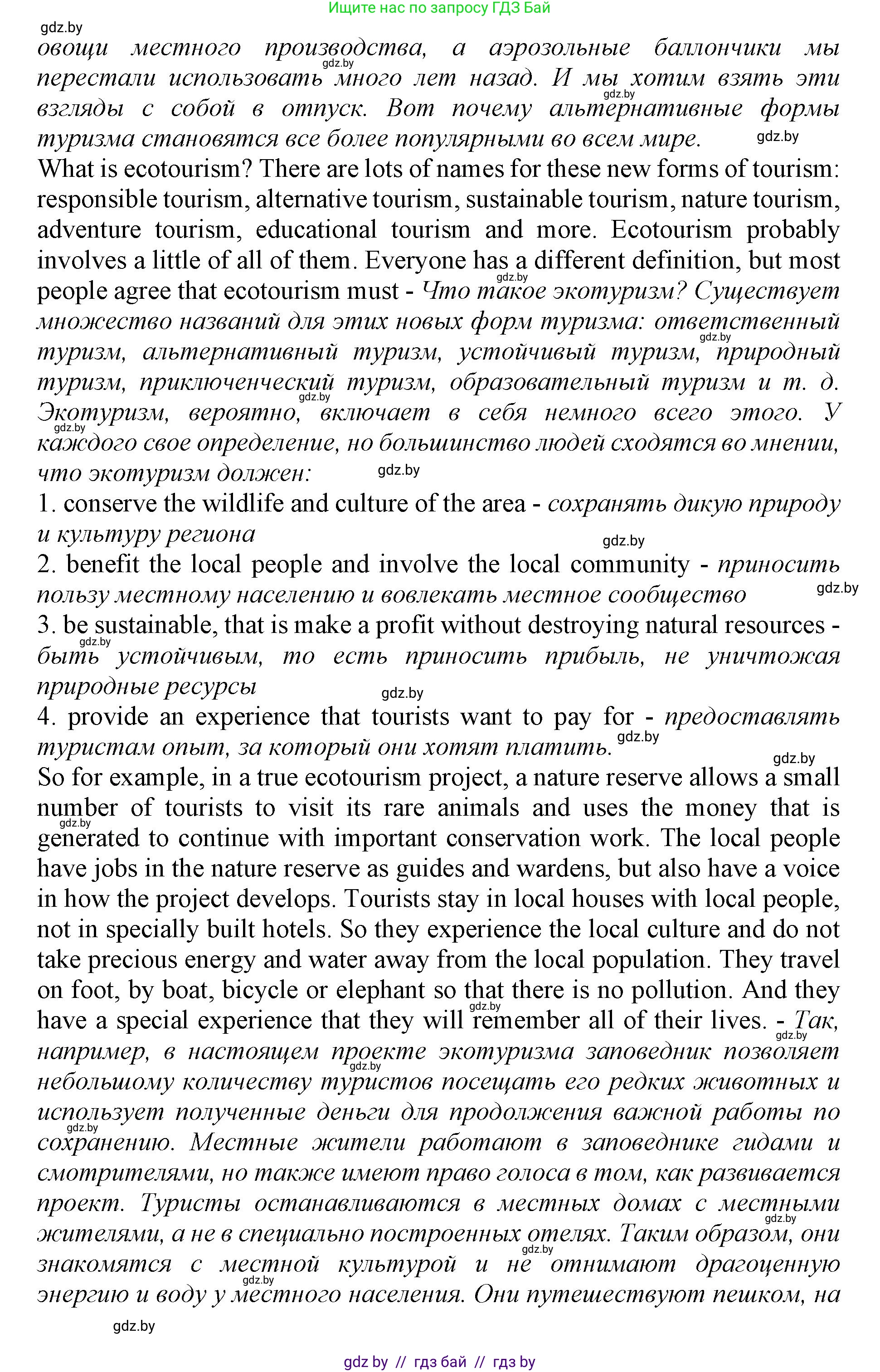 Английский язык (english), 11 класс Учебник (Student's book), авторы: Демченко Наталья Валентиновна, Бушуева Эдите Владиславовна, Севрюкова Татьяна Юрьевна, Лапицкая Людмила Михайловна (Lapitskaya Ludmila), Романчук Вероника Романовна, издательство Вышэйшая школа, Минск, 2022, розового цвета, Часть ( Part) 2, страница 96, номер 1, Решение 1 (продолжение 2)