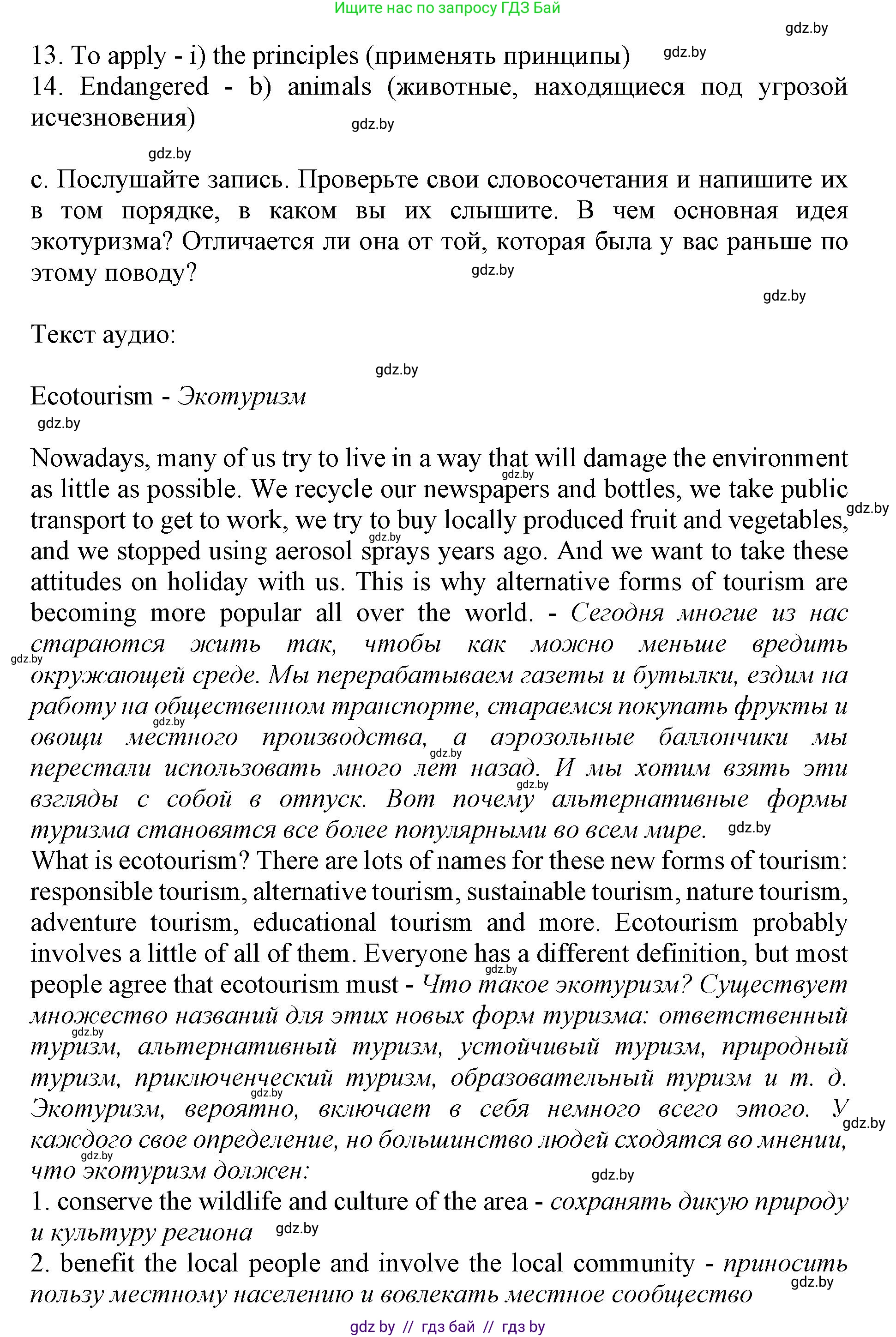 Английский язык (english), 11 класс Учебник (Student's book), авторы: Демченко Наталья Валентиновна, Бушуева Эдите Владиславовна, Севрюкова Татьяна Юрьевна, Лапицкая Людмила Михайловна (Lapitskaya Ludmila), Романчук Вероника Романовна, издательство Вышэйшая школа, Минск, 2022, розового цвета, Часть ( Part) 2, страница 96, номер 2, Решение 1 (продолжение 3)
