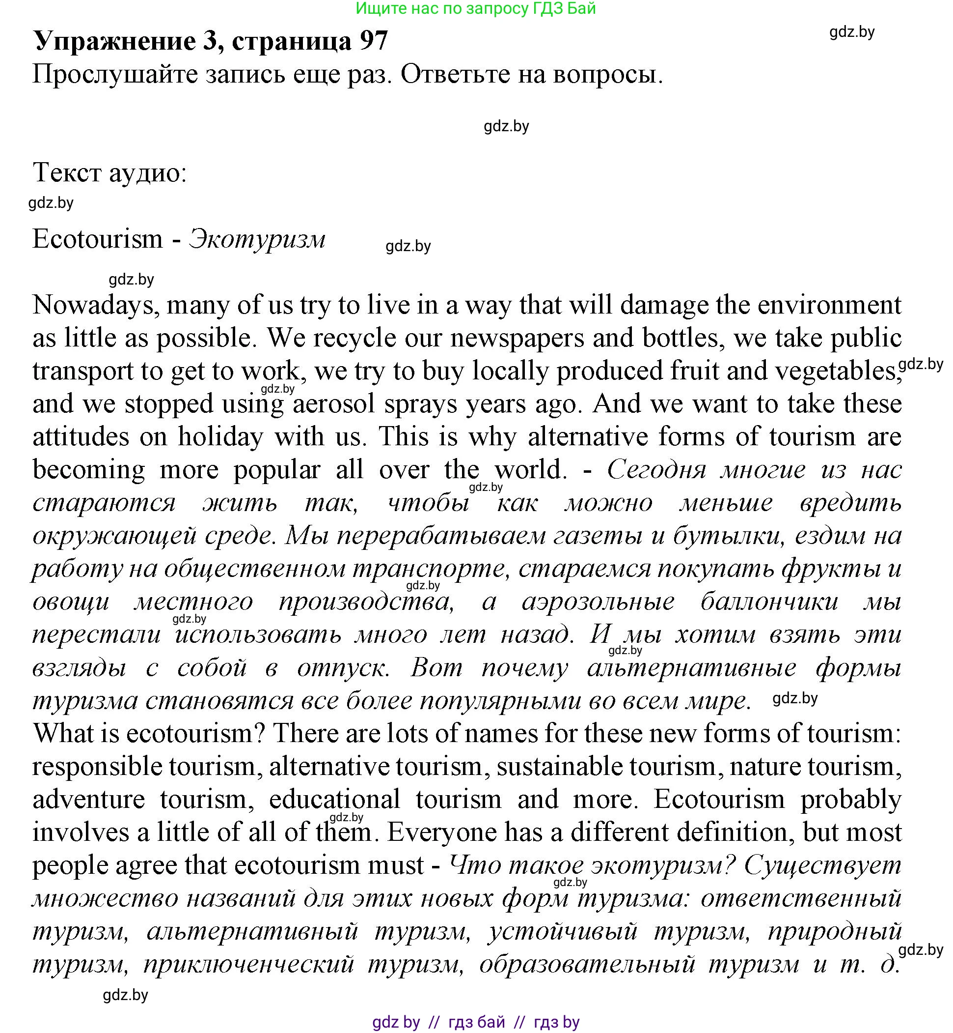 Английский язык (english), 11 класс Учебник (Student's book), авторы: Демченко Наталья Валентиновна, Бушуева Эдите Владиславовна, Севрюкова Татьяна Юрьевна, Лапицкая Людмила Михайловна (Lapitskaya Ludmila), Романчук Вероника Романовна, издательство Вышэйшая школа, Минск, 2022, розового цвета, Часть ( Part) 2, страница 97, номер 3, Решение 1