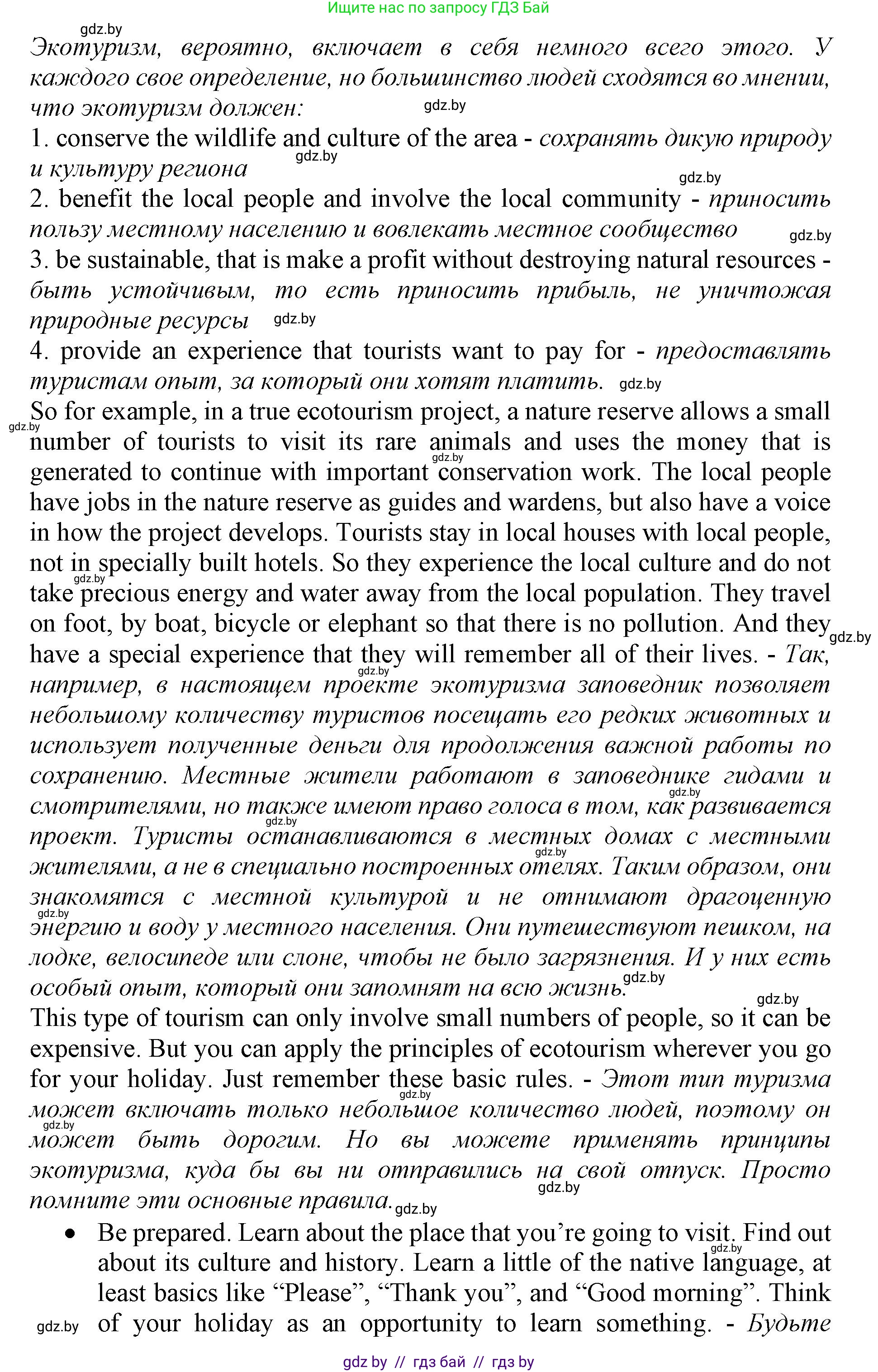 Английский язык (english), 11 класс Учебник (Student's book), авторы: Демченко Наталья Валентиновна, Бушуева Эдите Владиславовна, Севрюкова Татьяна Юрьевна, Лапицкая Людмила Михайловна (Lapitskaya Ludmila), Романчук Вероника Романовна, издательство Вышэйшая школа, Минск, 2022, розового цвета, Часть ( Part) 2, страница 97, номер 3, Решение 1 (продолжение 2)