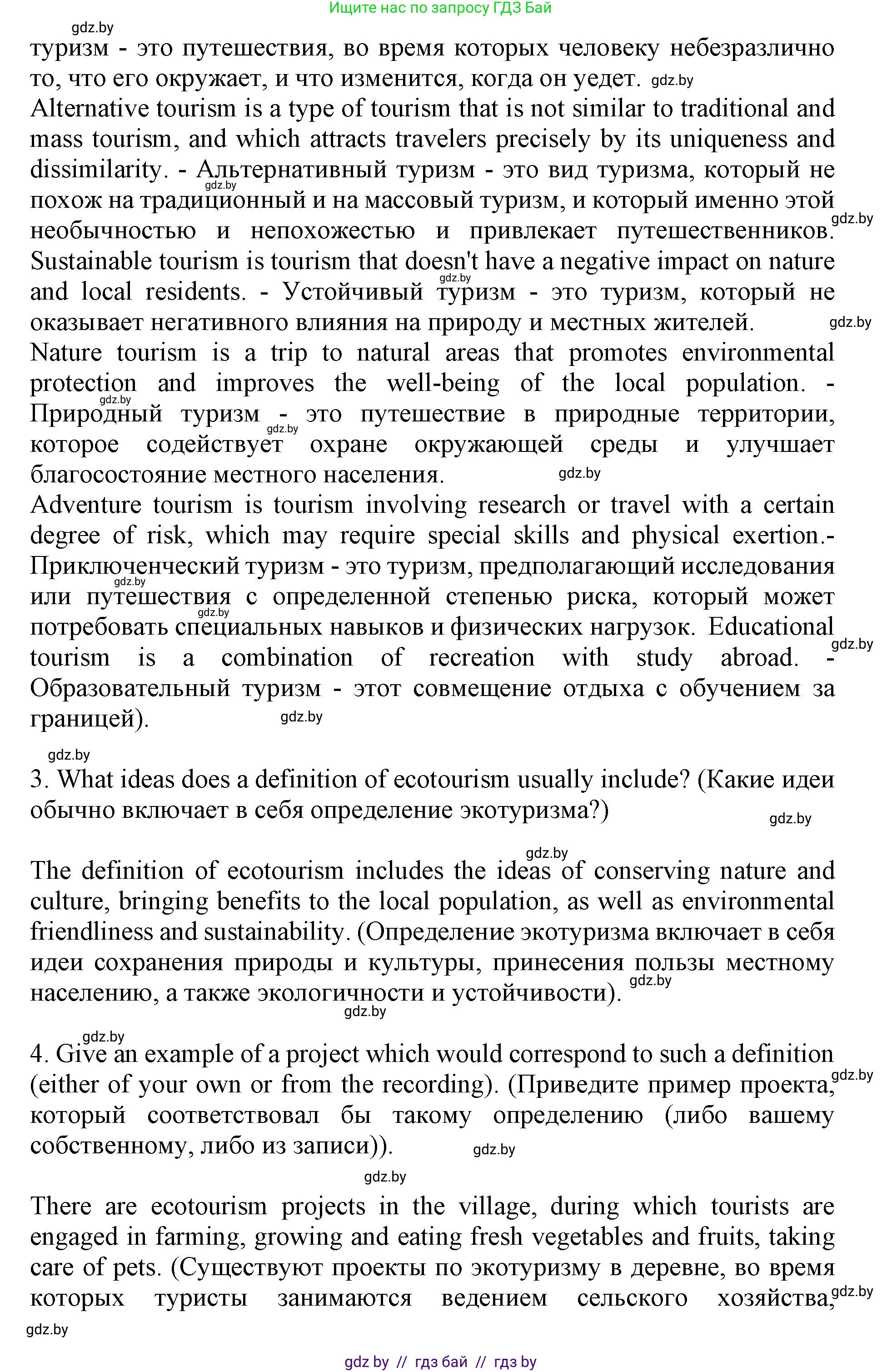 Английский язык (english), 11 класс Учебник (Student's book), авторы: Демченко Наталья Валентиновна, Бушуева Эдите Владиславовна, Севрюкова Татьяна Юрьевна, Лапицкая Людмила Михайловна (Lapitskaya Ludmila), Романчук Вероника Романовна, издательство Вышэйшая школа, Минск, 2022, розового цвета, Часть ( Part) 2, страница 97, номер 3, Решение 1 (продолжение 5)