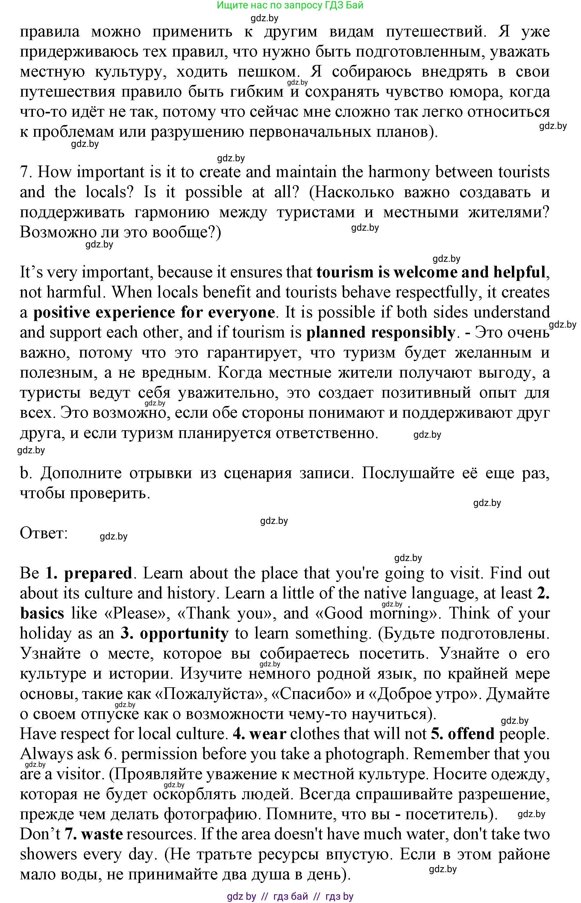 Английский язык (english), 11 класс Учебник (Student's book), авторы: Демченко Наталья Валентиновна, Бушуева Эдите Владиславовна, Севрюкова Татьяна Юрьевна, Лапицкая Людмила Михайловна (Lapitskaya Ludmila), Романчук Вероника Романовна, издательство Вышэйшая школа, Минск, 2022, розового цвета, Часть ( Part) 2, страница 97, номер 3, Решение 1 (продолжение 7)