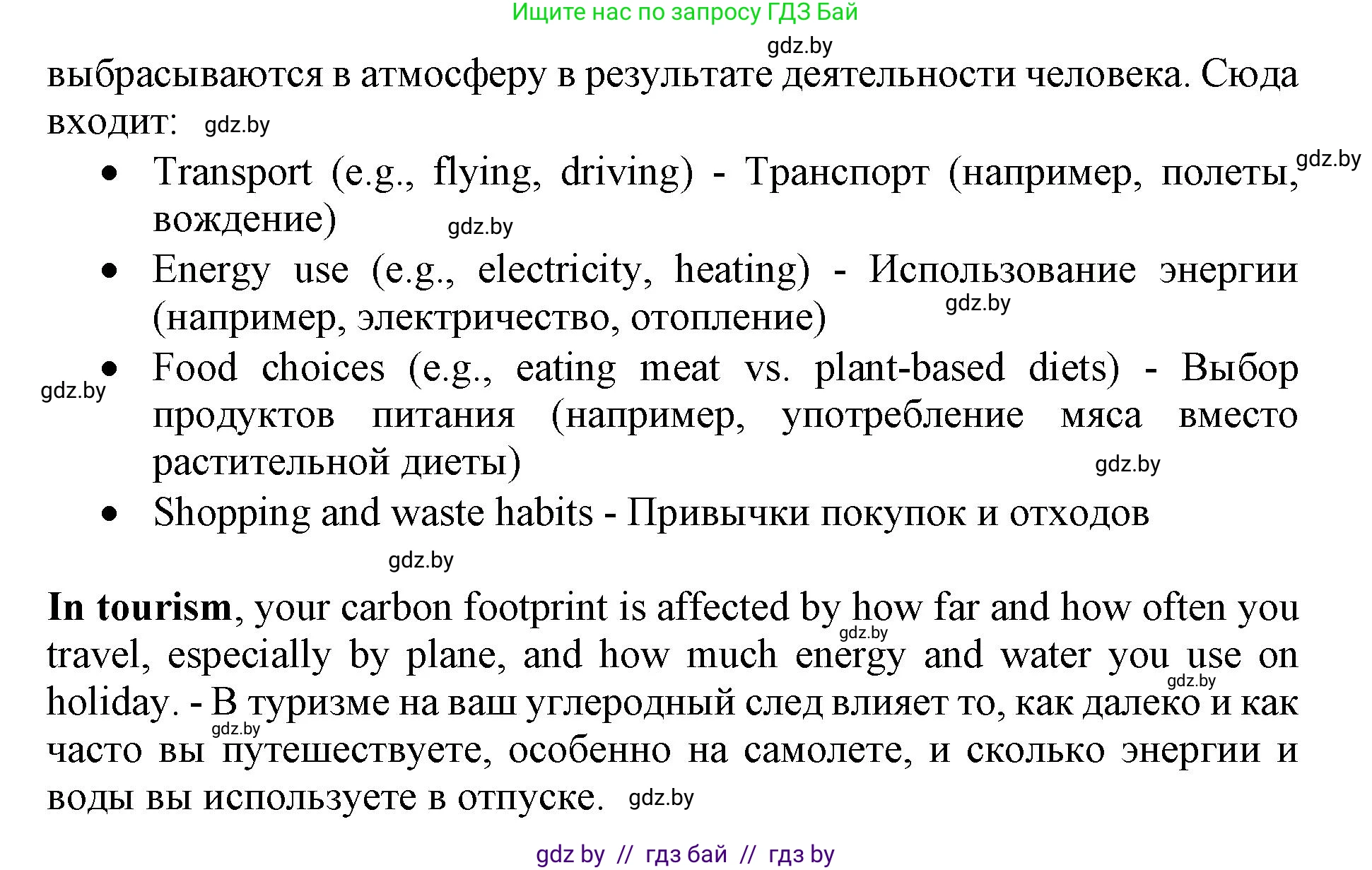 Английский язык (english), 11 класс Учебник (Student's book), авторы: Демченко Наталья Валентиновна, Бушуева Эдите Владиславовна, Севрюкова Татьяна Юрьевна, Лапицкая Людмила Михайловна (Lapitskaya Ludmila), Романчук Вероника Романовна, издательство Вышэйшая школа, Минск, 2022, розового цвета, Часть ( Part) 2, страница 97, номер 3, Решение 1 (продолжение 9)