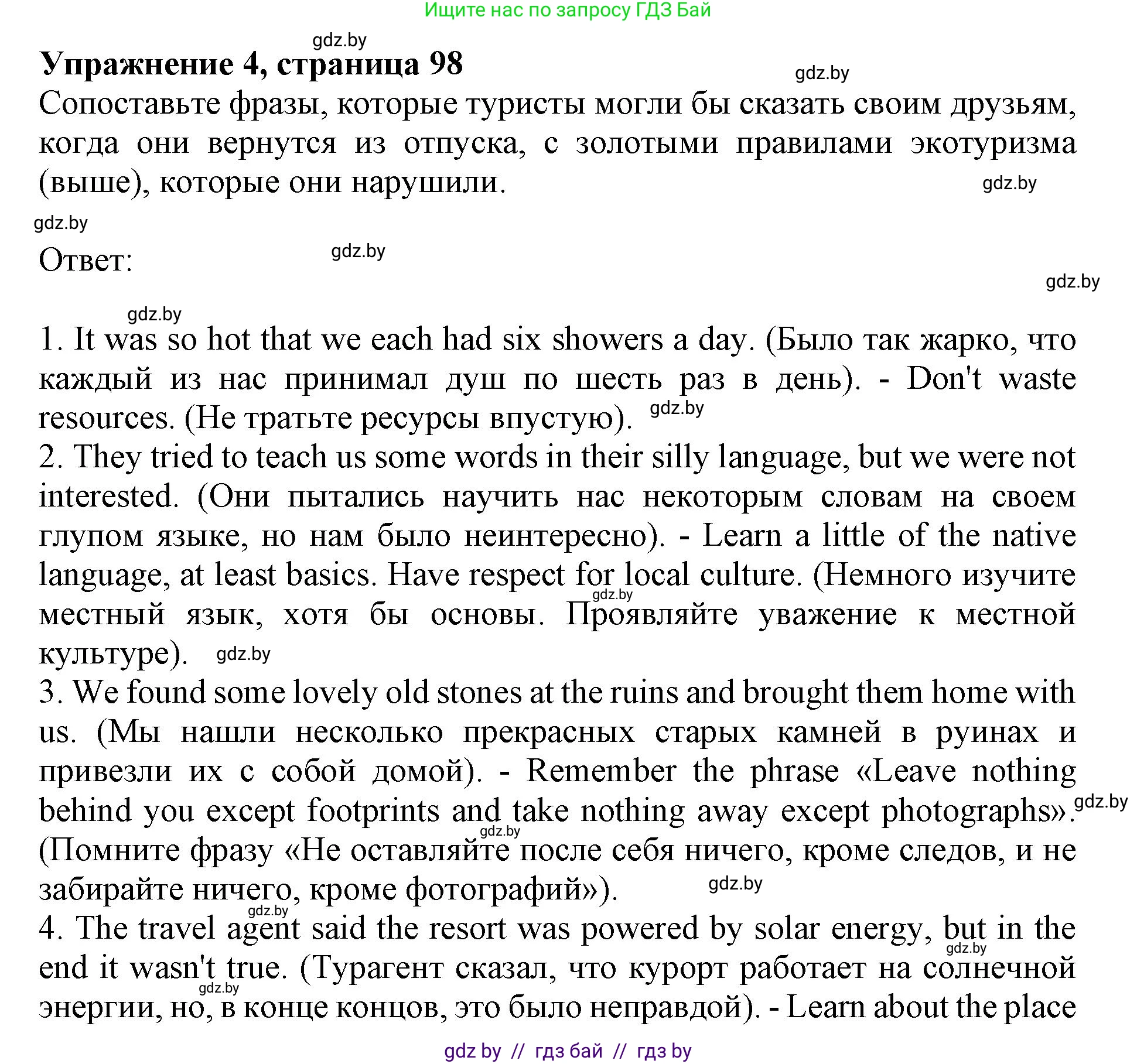 Английский язык (english), 11 класс Учебник (Student's book), авторы: Демченко Наталья Валентиновна, Бушуева Эдите Владиславовна, Севрюкова Татьяна Юрьевна, Лапицкая Людмила Михайловна (Lapitskaya Ludmila), Романчук Вероника Романовна, издательство Вышэйшая школа, Минск, 2022, розового цвета, Часть ( Part) 2, страница 98, номер 4, Решение 1