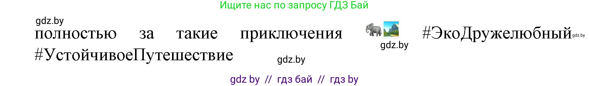 Английский язык (english), 11 класс Учебник (Student's book), авторы: Демченко Наталья Валентиновна, Бушуева Эдите Владиславовна, Севрюкова Татьяна Юрьевна, Лапицкая Людмила Михайловна (Lapitskaya Ludmila), Романчук Вероника Романовна, издательство Вышэйшая школа, Минск, 2022, розового цвета, Часть ( Part) 2, страница 99, номер 5, Решение 1 (продолжение 2)