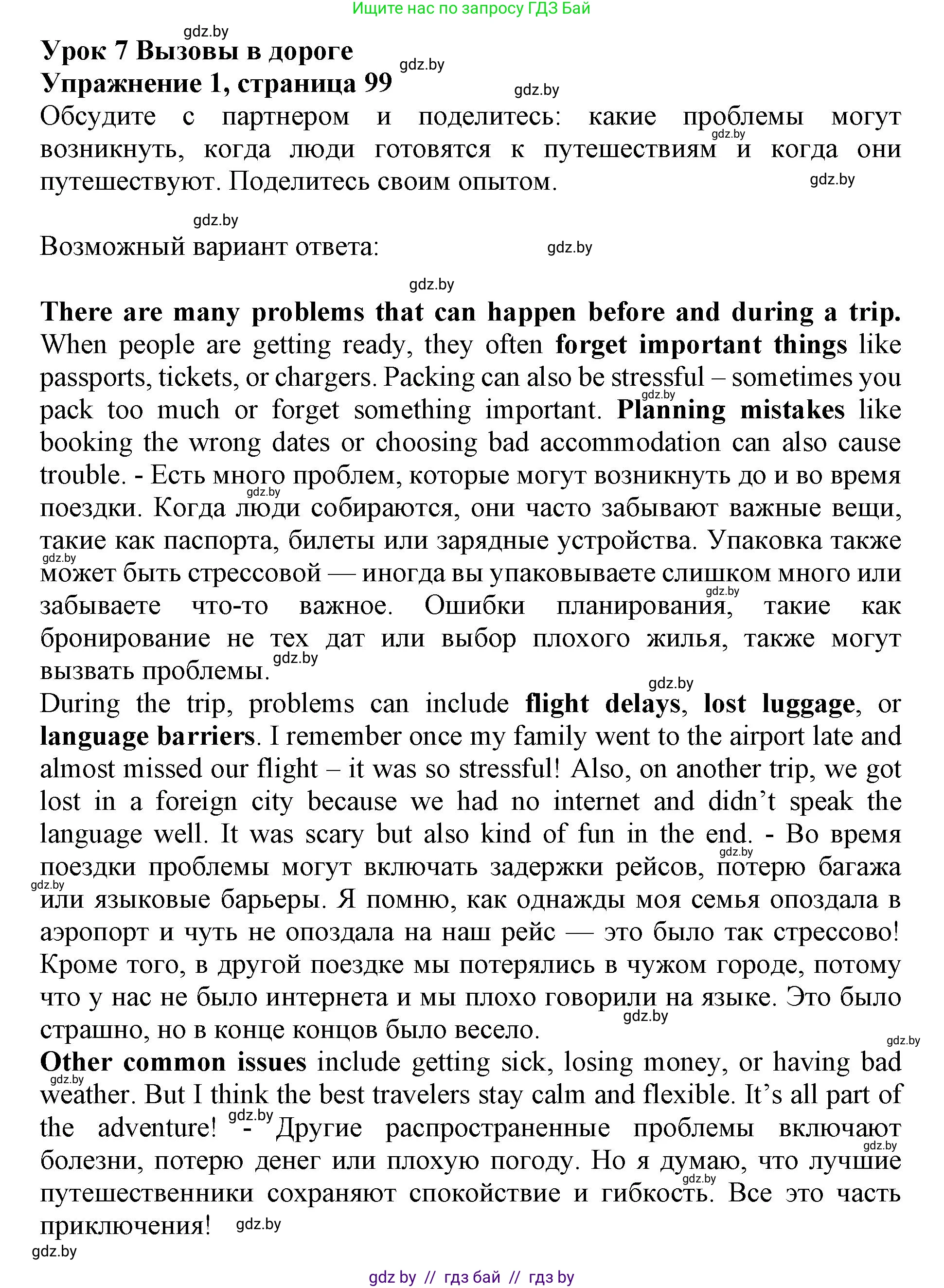 Английский язык (english), 11 класс Учебник (Student's book), авторы: Демченко Наталья Валентиновна, Бушуева Эдите Владиславовна, Севрюкова Татьяна Юрьевна, Лапицкая Людмила Михайловна (Lapitskaya Ludmila), Романчук Вероника Романовна, издательство Вышэйшая школа, Минск, 2022, розового цвета, Часть ( Part) 2, страница 99, номер 1, Решение 1