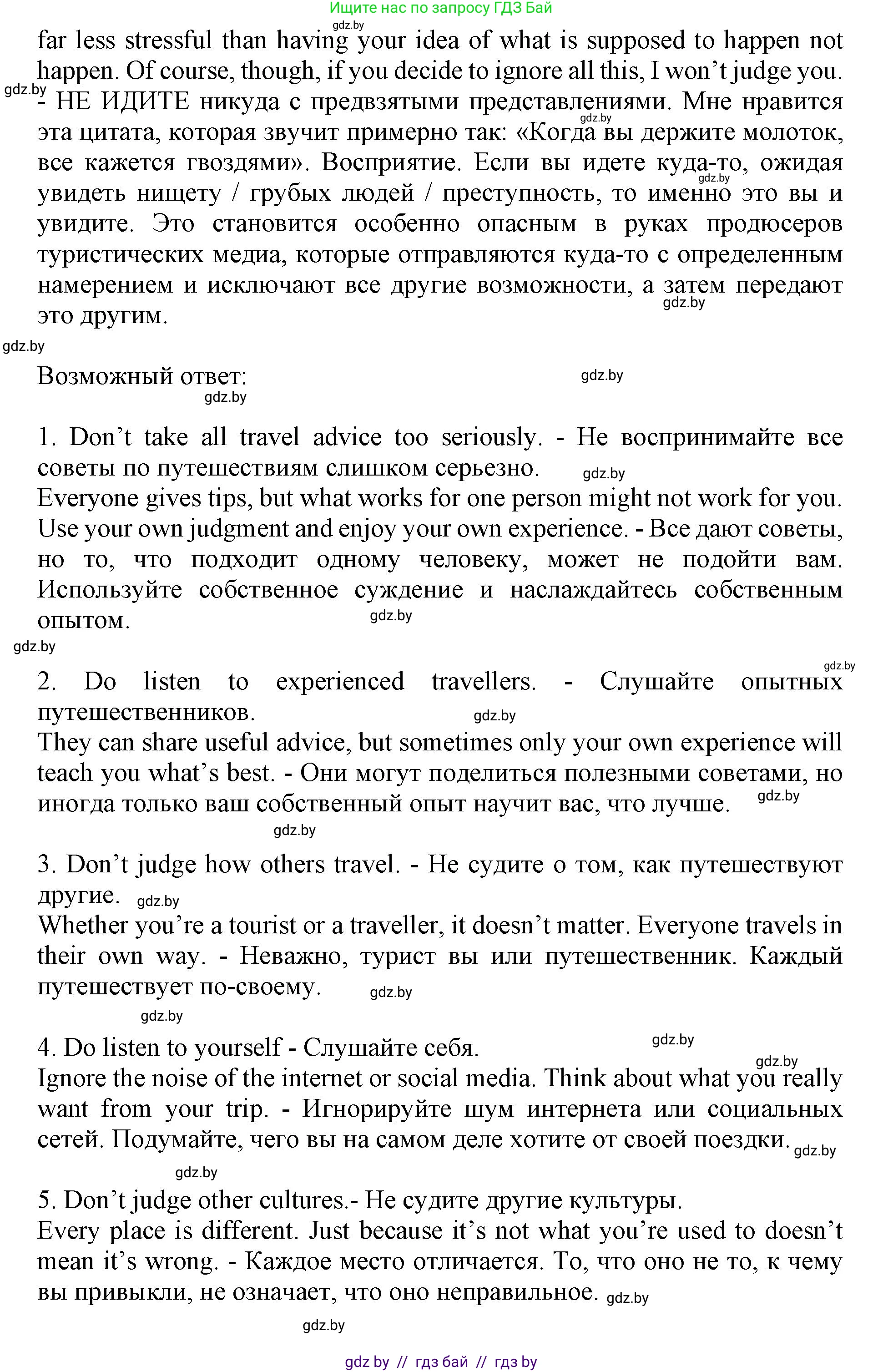 Английский язык (english), 11 класс Учебник (Student's book), авторы: Демченко Наталья Валентиновна, Бушуева Эдите Владиславовна, Севрюкова Татьяна Юрьевна, Лапицкая Людмила Михайловна (Lapitskaya Ludmila), Романчук Вероника Романовна, издательство Вышэйшая школа, Минск, 2022, розового цвета, Часть ( Part) 2, страница 100, номер 3, Решение 1 (продолжение 5)