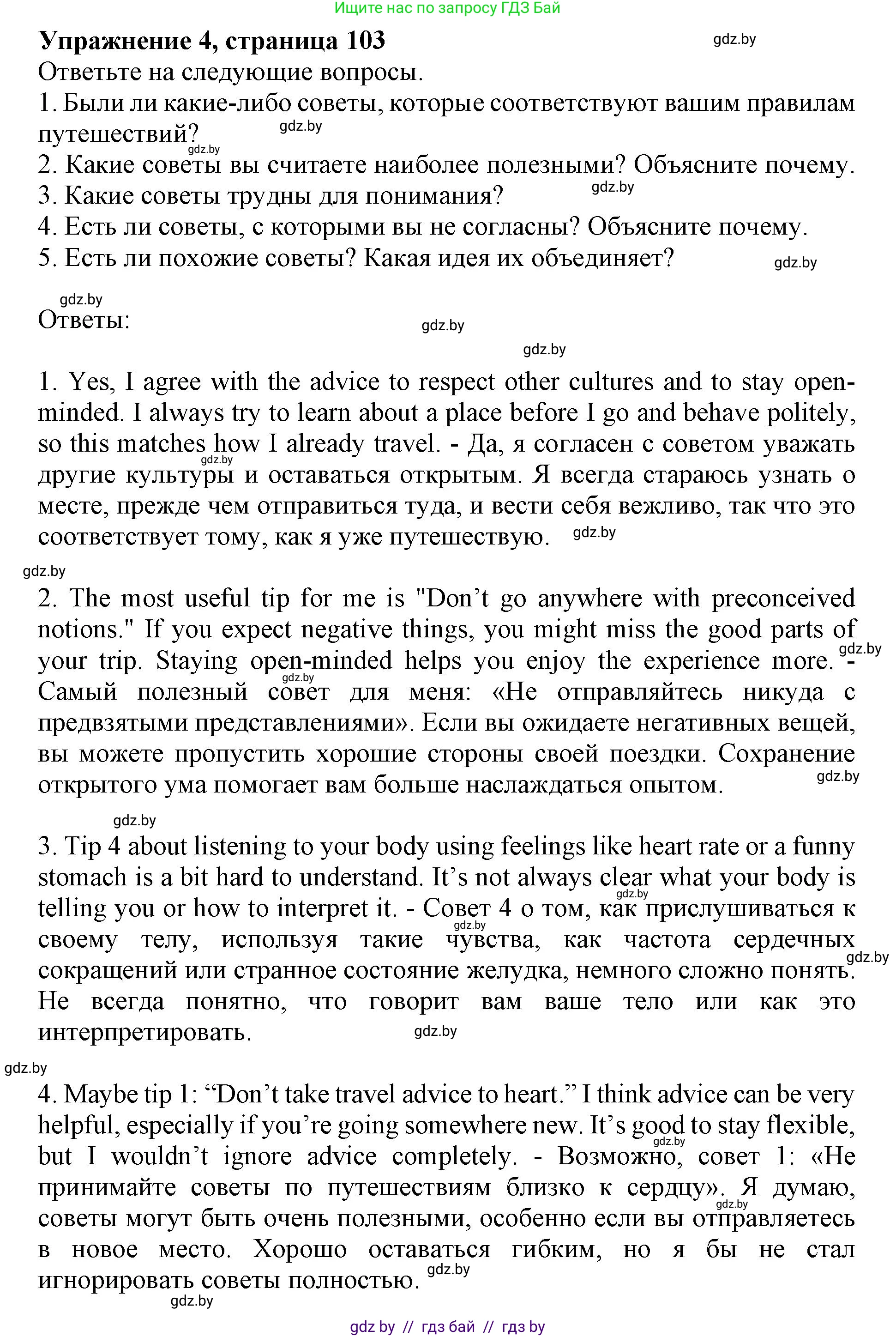 Английский язык (english), 11 класс Учебник (Student's book), авторы: Демченко Наталья Валентиновна, Бушуева Эдите Владиславовна, Севрюкова Татьяна Юрьевна, Лапицкая Людмила Михайловна (Lapitskaya Ludmila), Романчук Вероника Романовна, издательство Вышэйшая школа, Минск, 2022, розового цвета, Часть ( Part) 2, страница 103, номер 4, Решение 1