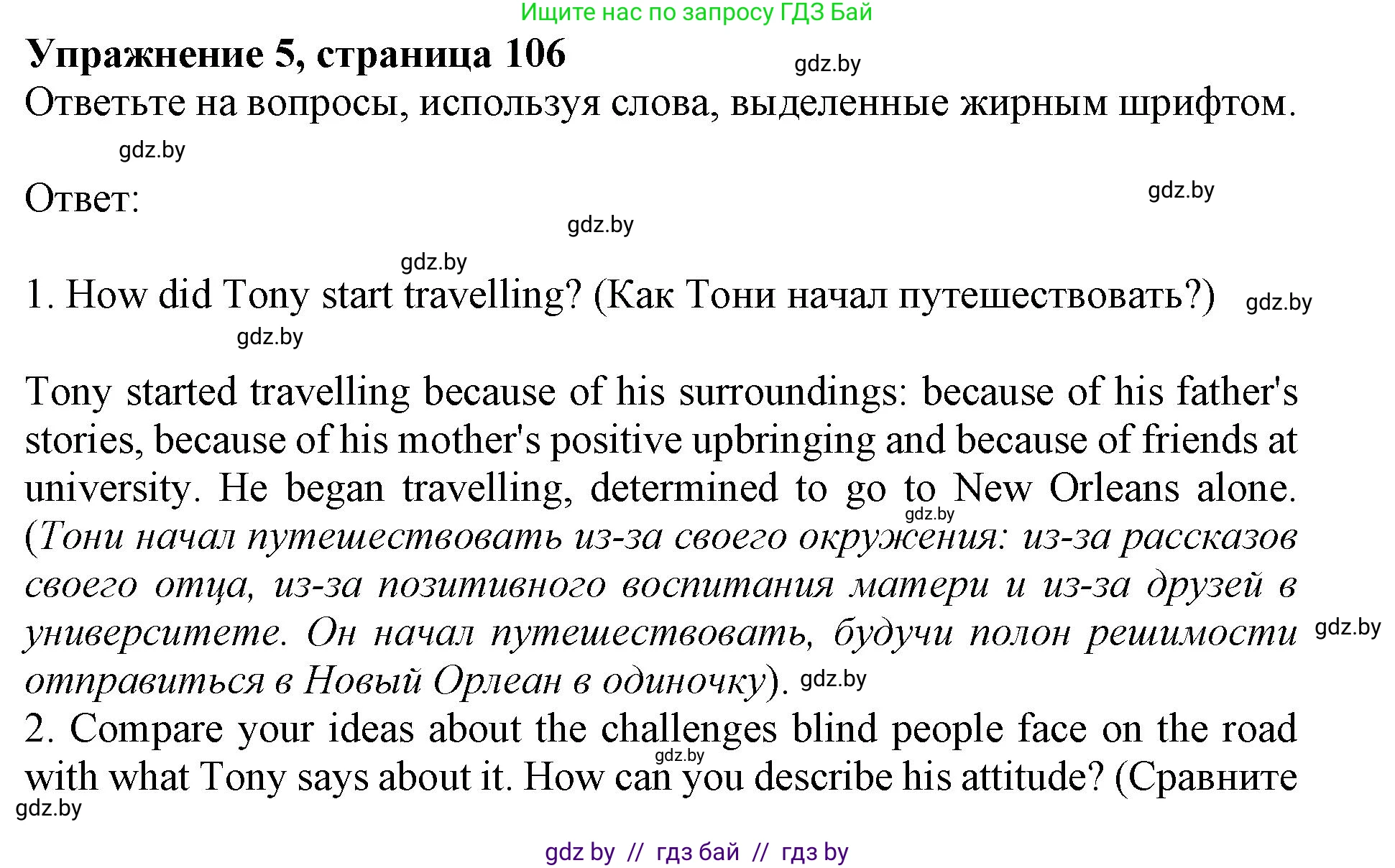 Английский язык (english), 11 класс Учебник (Student's book), авторы: Демченко Наталья Валентиновна, Бушуева Эдите Владиславовна, Севрюкова Татьяна Юрьевна, Лапицкая Людмила Михайловна (Lapitskaya Ludmila), Романчук Вероника Романовна, издательство Вышэйшая школа, Минск, 2022, розового цвета, Часть ( Part) 2, страница 106, номер 5, Решение 1