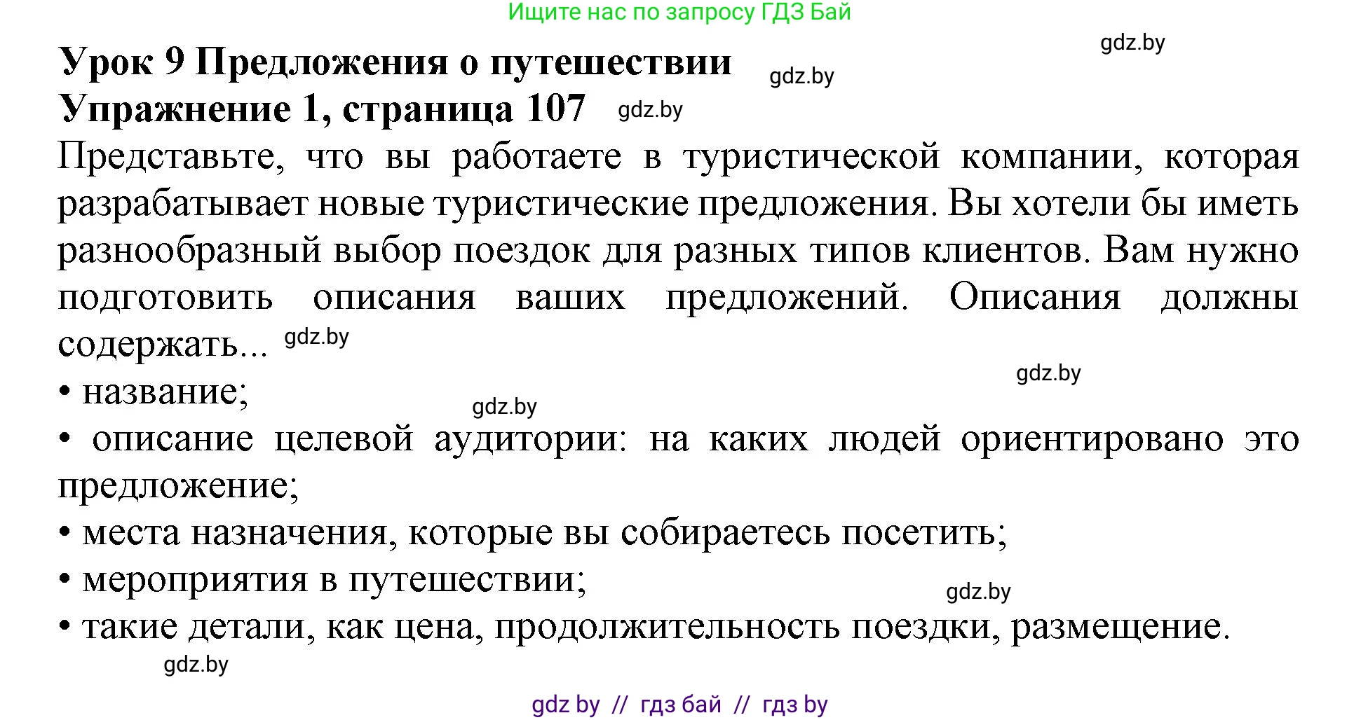 Английский язык (english), 11 класс Учебник (Student's book), авторы: Демченко Наталья Валентиновна, Бушуева Эдите Владиславовна, Севрюкова Татьяна Юрьевна, Лапицкая Людмила Михайловна (Lapitskaya Ludmila), Романчук Вероника Романовна, издательство Вышэйшая школа, Минск, 2022, розового цвета, Часть ( Part) 2, страница 107, Решение 1