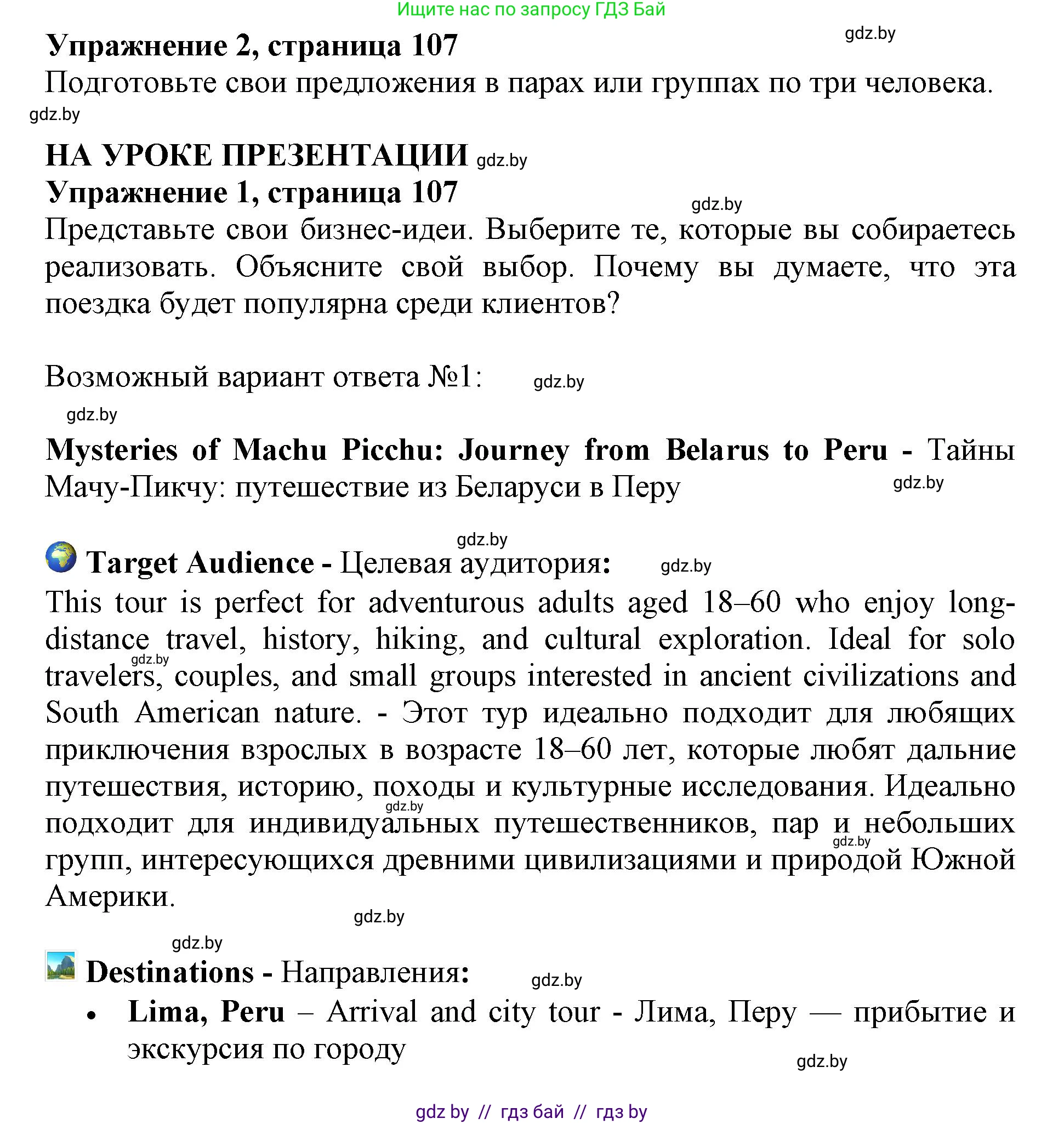 Английский язык (english), 11 класс Учебник (Student's book), авторы: Демченко Наталья Валентиновна, Бушуева Эдите Владиславовна, Севрюкова Татьяна Юрьевна, Лапицкая Людмила Михайловна (Lapitskaya Ludmila), Романчук Вероника Романовна, издательство Вышэйшая школа, Минск, 2022, розового цвета, Часть ( Part) 2, страница 107, Решение 1