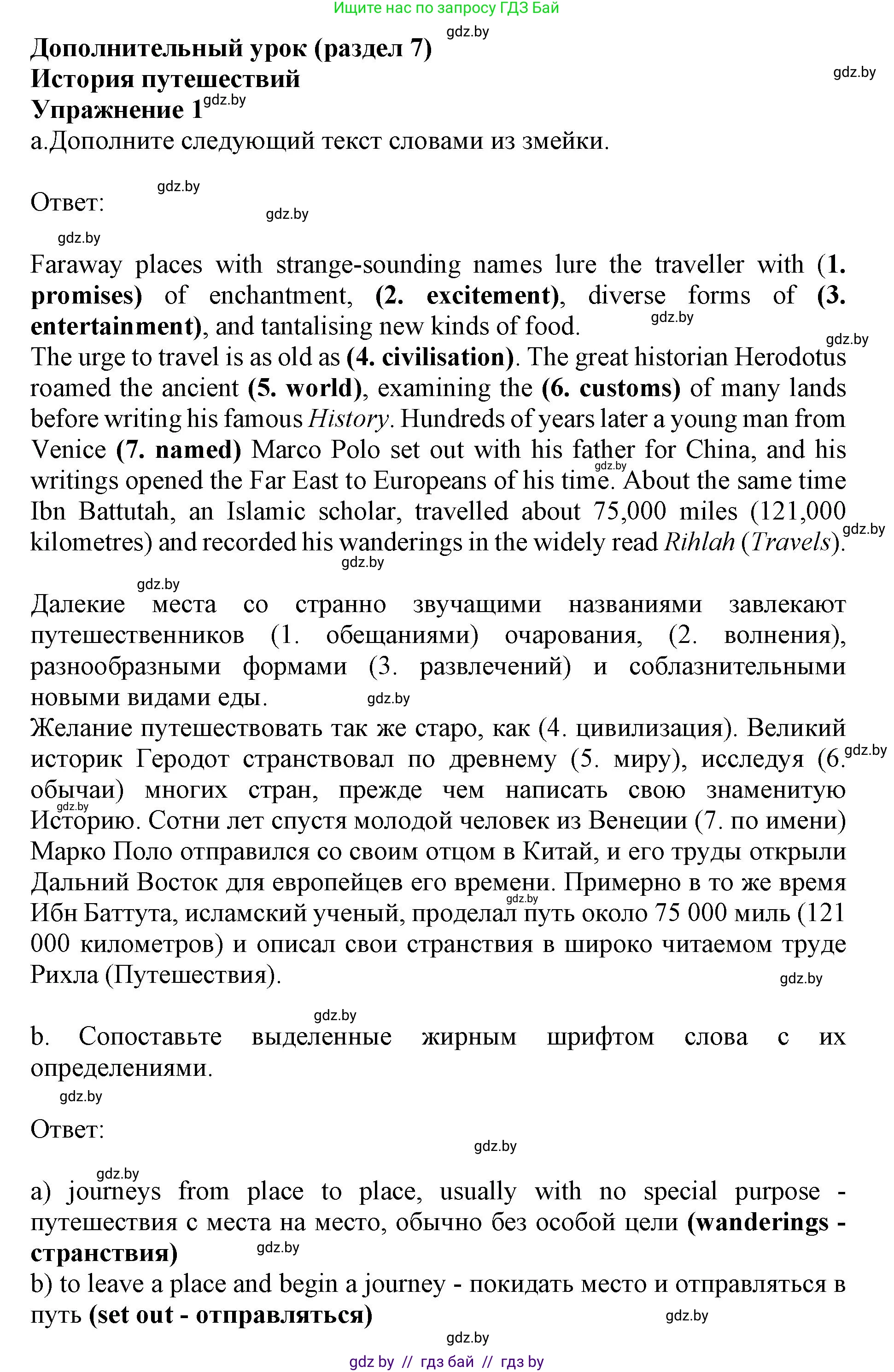 Английский язык (english), 11 класс Учебник (Student's book), авторы: Демченко Наталья Валентиновна, Бушуева Эдите Владиславовна, Севрюкова Татьяна Юрьевна, Лапицкая Людмила Михайловна (Lapitskaya Ludmila), Романчук Вероника Романовна, издательство Вышэйшая школа, Минск, 2022, розового цвета, страница 8, номер 1, Решение 1