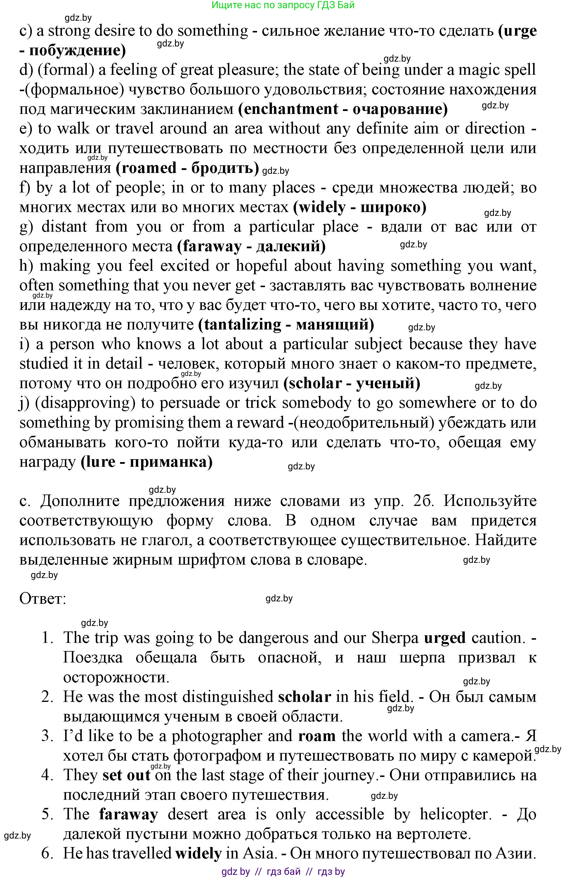 Английский язык (english), 11 класс Учебник (Student's book), авторы: Демченко Наталья Валентиновна, Бушуева Эдите Владиславовна, Севрюкова Татьяна Юрьевна, Лапицкая Людмила Михайловна (Lapitskaya Ludmila), Романчук Вероника Романовна, издательство Вышэйшая школа, Минск, 2022, розового цвета, страница 8, номер 1, Решение 1 (продолжение 2)