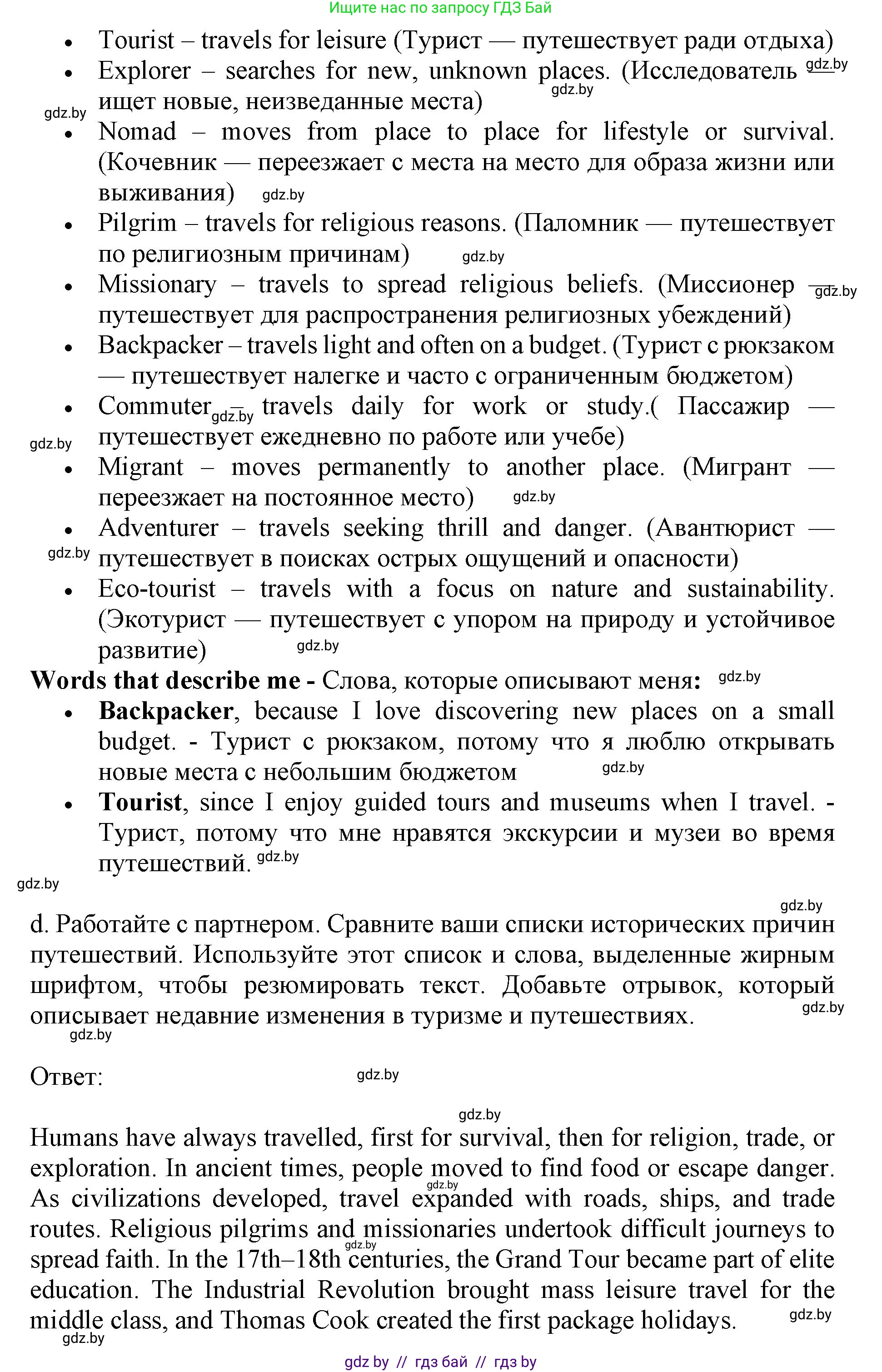 Английский язык (english), 11 класс Учебник (Student's book), авторы: Демченко Наталья Валентиновна, Бушуева Эдите Владиславовна, Севрюкова Татьяна Юрьевна, Лапицкая Людмила Михайловна (Lapitskaya Ludmila), Романчук Вероника Романовна, издательство Вышэйшая школа, Минск, 2022, розового цвета, страница 9, номер 2, Решение 1 (продолжение 7)