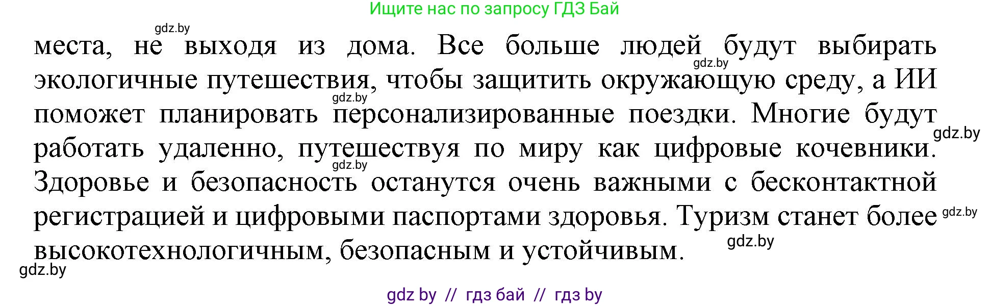 Английский язык (english), 11 класс Учебник (Student's book), авторы: Демченко Наталья Валентиновна, Бушуева Эдите Владиславовна, Севрюкова Татьяна Юрьевна, Лапицкая Людмила Михайловна (Lapitskaya Ludmila), Романчук Вероника Романовна, издательство Вышэйшая школа, Минск, 2022, розового цвета, страница 11, номер 3, Решение 1 (продолжение 2)