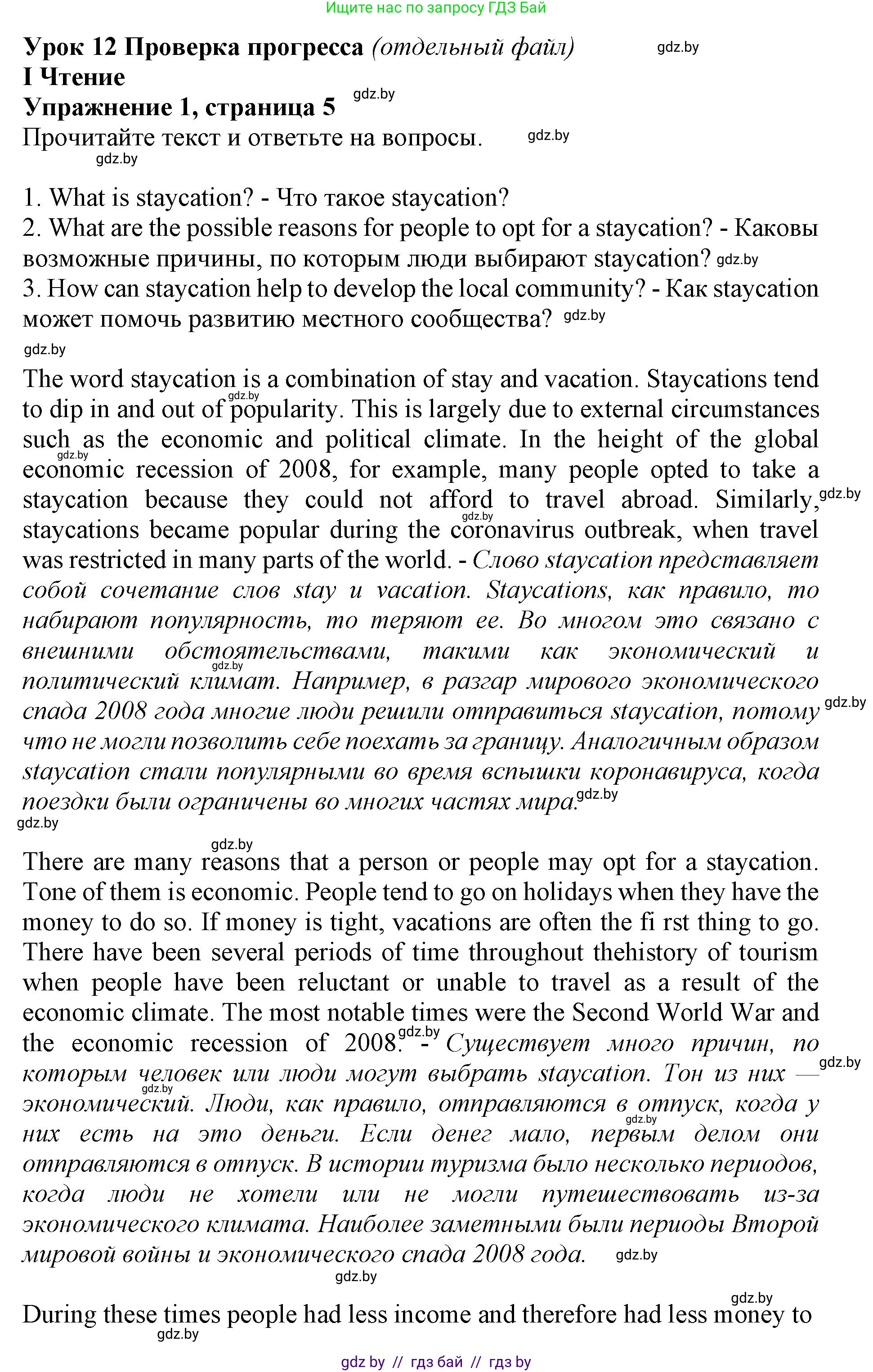 Английский язык (english), 11 класс Учебник (Student's book), авторы: Демченко Наталья Валентиновна, Бушуева Эдите Владиславовна, Севрюкова Татьяна Юрьевна, Лапицкая Людмила Михайловна (Lapitskaya Ludmila), Романчук Вероника Романовна, издательство Вышэйшая школа, Минск, 2022, розового цвета, страница 5, Решение 1
