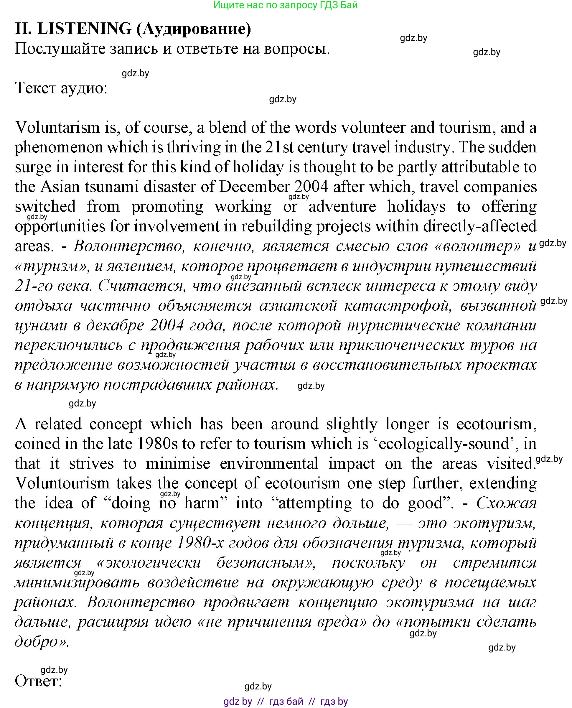Английский язык (english), 11 класс Учебник (Student's book), авторы: Демченко Наталья Валентиновна, Бушуева Эдите Владиславовна, Севрюкова Татьяна Юрьевна, Лапицкая Людмила Михайловна (Lapitskaya Ludmila), Романчук Вероника Романовна, издательство Вышэйшая школа, Минск, 2022, розового цвета, страница 6, Решение 1
