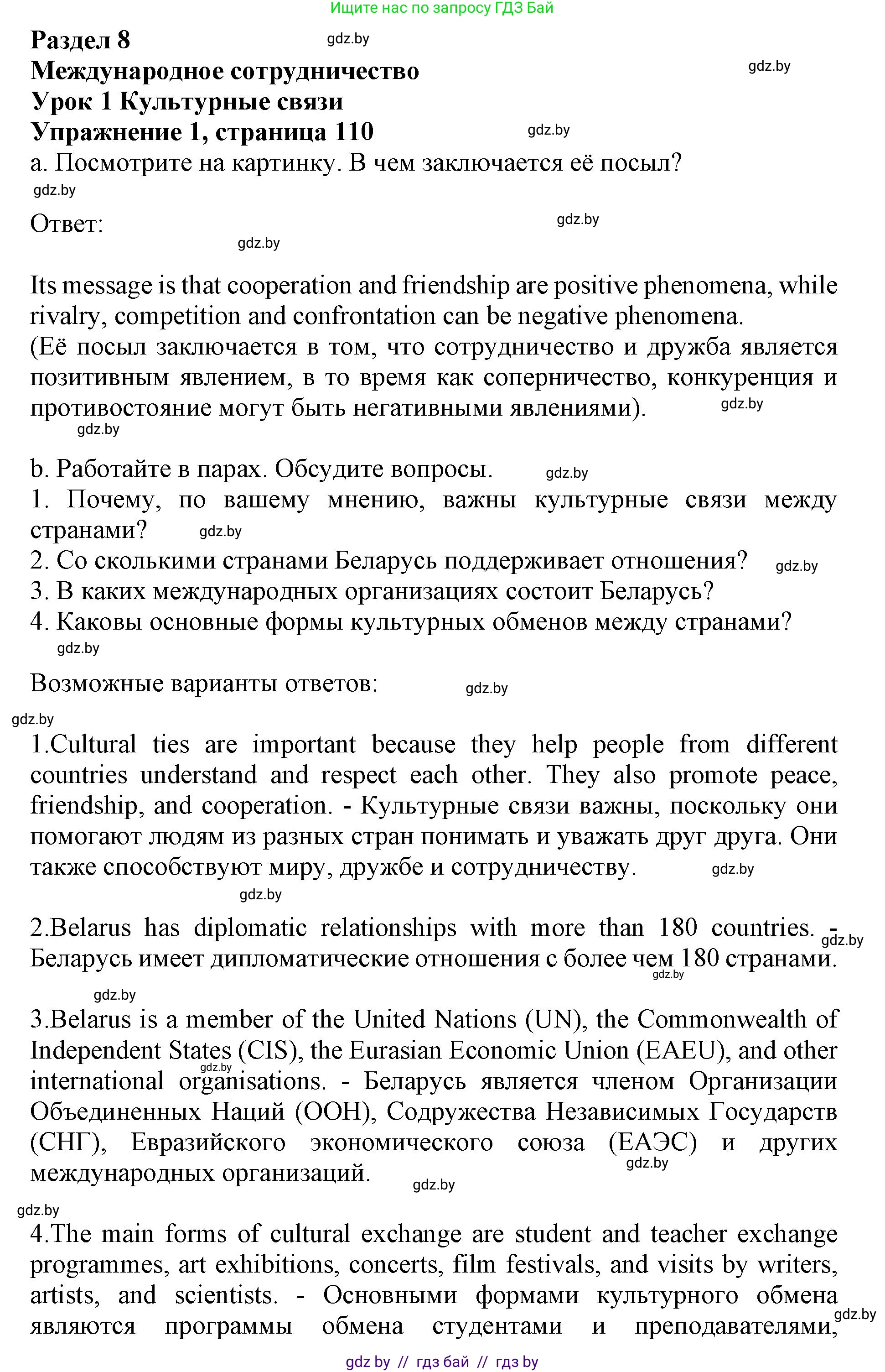 Английский язык (english), 11 класс Учебник (Student's book), авторы: Демченко Наталья Валентиновна, Бушуева Эдите Владиславовна, Севрюкова Татьяна Юрьевна, Лапицкая Людмила Михайловна (Lapitskaya Ludmila), Романчук Вероника Романовна, издательство Вышэйшая школа, Минск, 2022, розового цвета, Часть ( Part) 2, страница 110, номер 1, Решение 1
