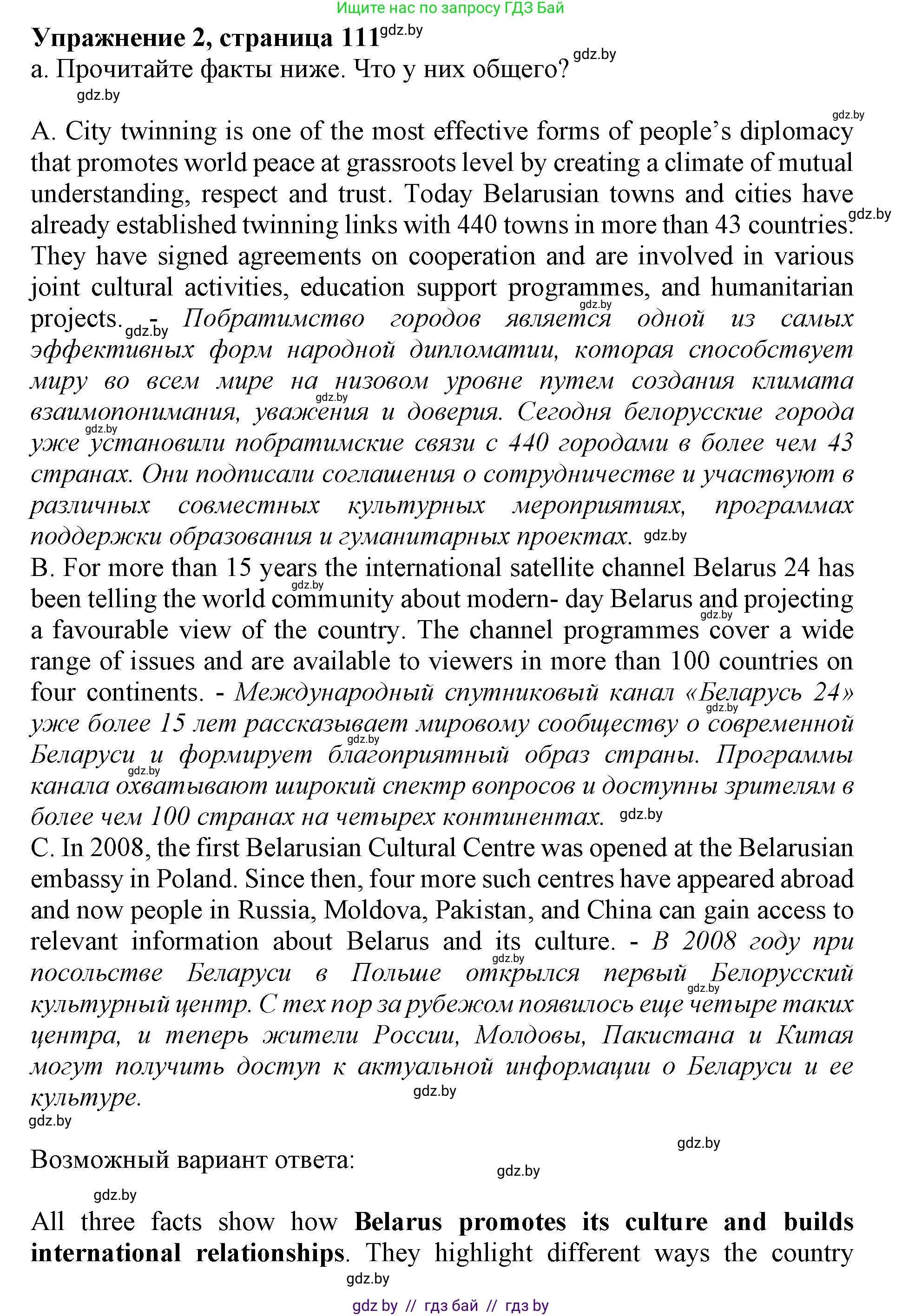 Английский язык (english), 11 класс Учебник (Student's book), авторы: Демченко Наталья Валентиновна, Бушуева Эдите Владиславовна, Севрюкова Татьяна Юрьевна, Лапицкая Людмила Михайловна (Lapitskaya Ludmila), Романчук Вероника Романовна, издательство Вышэйшая школа, Минск, 2022, розового цвета, Часть ( Part) 2, страница 111, номер 2, Решение 1