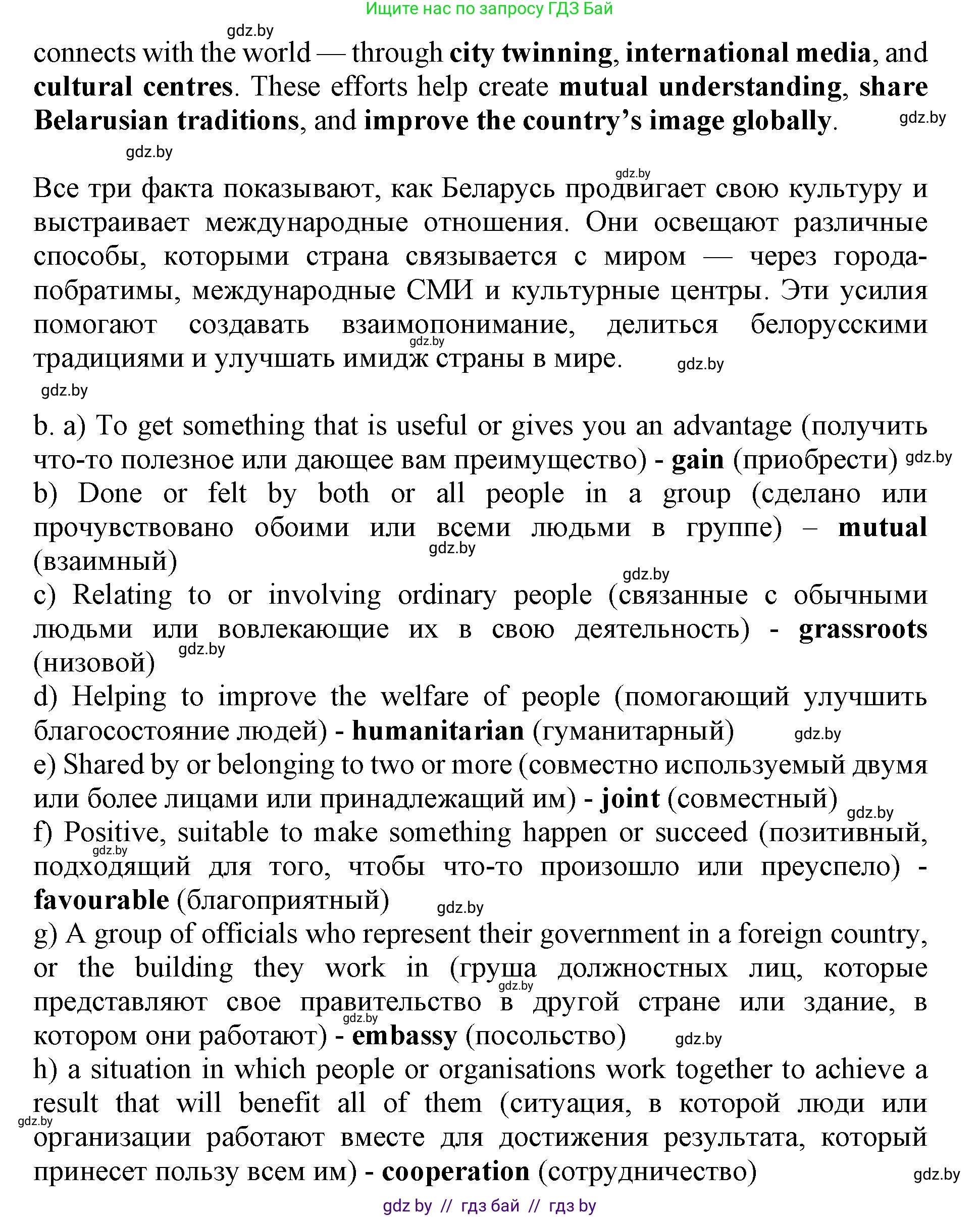 Английский язык (english), 11 класс Учебник (Student's book), авторы: Демченко Наталья Валентиновна, Бушуева Эдите Владиславовна, Севрюкова Татьяна Юрьевна, Лапицкая Людмила Михайловна (Lapitskaya Ludmila), Романчук Вероника Романовна, издательство Вышэйшая школа, Минск, 2022, розового цвета, Часть ( Part) 2, страница 111, номер 2, Решение 1 (продолжение 2)