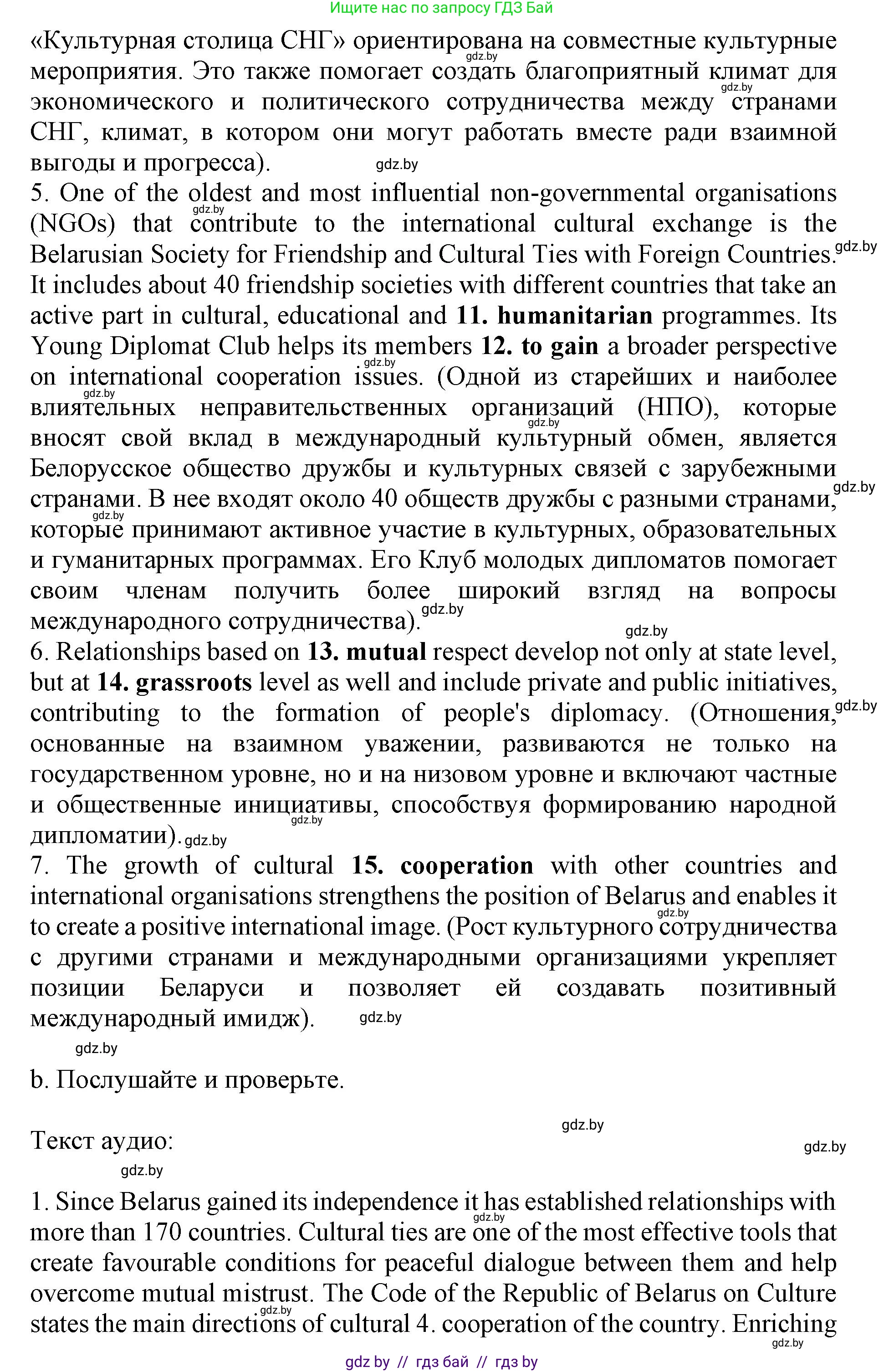 Английский язык (english), 11 класс Учебник (Student's book), авторы: Демченко Наталья Валентиновна, Бушуева Эдите Владиславовна, Севрюкова Татьяна Юрьевна, Лапицкая Людмила Михайловна (Lapitskaya Ludmila), Романчук Вероника Романовна, издательство Вышэйшая школа, Минск, 2022, розового цвета, Часть ( Part) 2, страница 111, номер 3, Решение 1 (продолжение 3)