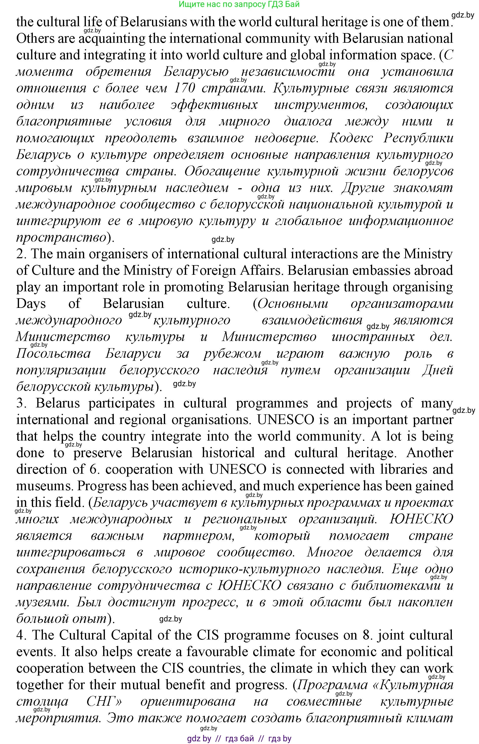 Английский язык (english), 11 класс Учебник (Student's book), авторы: Демченко Наталья Валентиновна, Бушуева Эдите Владиславовна, Севрюкова Татьяна Юрьевна, Лапицкая Людмила Михайловна (Lapitskaya Ludmila), Романчук Вероника Романовна, издательство Вышэйшая школа, Минск, 2022, розового цвета, Часть ( Part) 2, страница 111, номер 3, Решение 1 (продолжение 4)