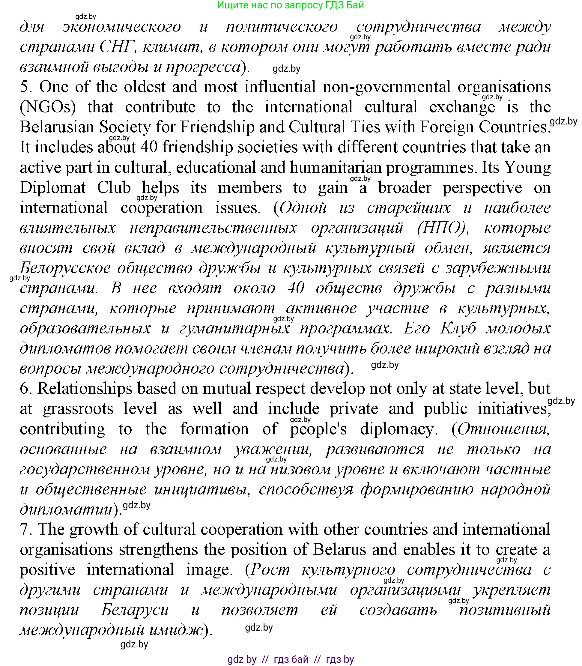 Английский язык (english), 11 класс Учебник (Student's book), авторы: Демченко Наталья Валентиновна, Бушуева Эдите Владиславовна, Севрюкова Татьяна Юрьевна, Лапицкая Людмила Михайловна (Lapitskaya Ludmila), Романчук Вероника Романовна, издательство Вышэйшая школа, Минск, 2022, розового цвета, Часть ( Part) 2, страница 111, номер 3, Решение 1 (продолжение 5)