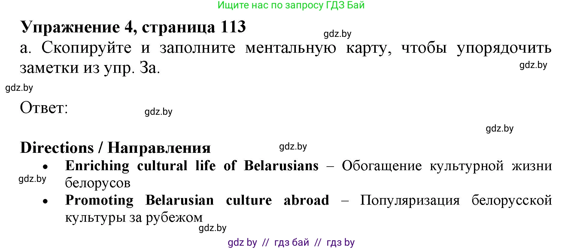 Английский язык (english), 11 класс Учебник (Student's book), авторы: Демченко Наталья Валентиновна, Бушуева Эдите Владиславовна, Севрюкова Татьяна Юрьевна, Лапицкая Людмила Михайловна (Lapitskaya Ludmila), Романчук Вероника Романовна, издательство Вышэйшая школа, Минск, 2022, розового цвета, Часть ( Part) 2, страница 113, номер 4, Решение 1