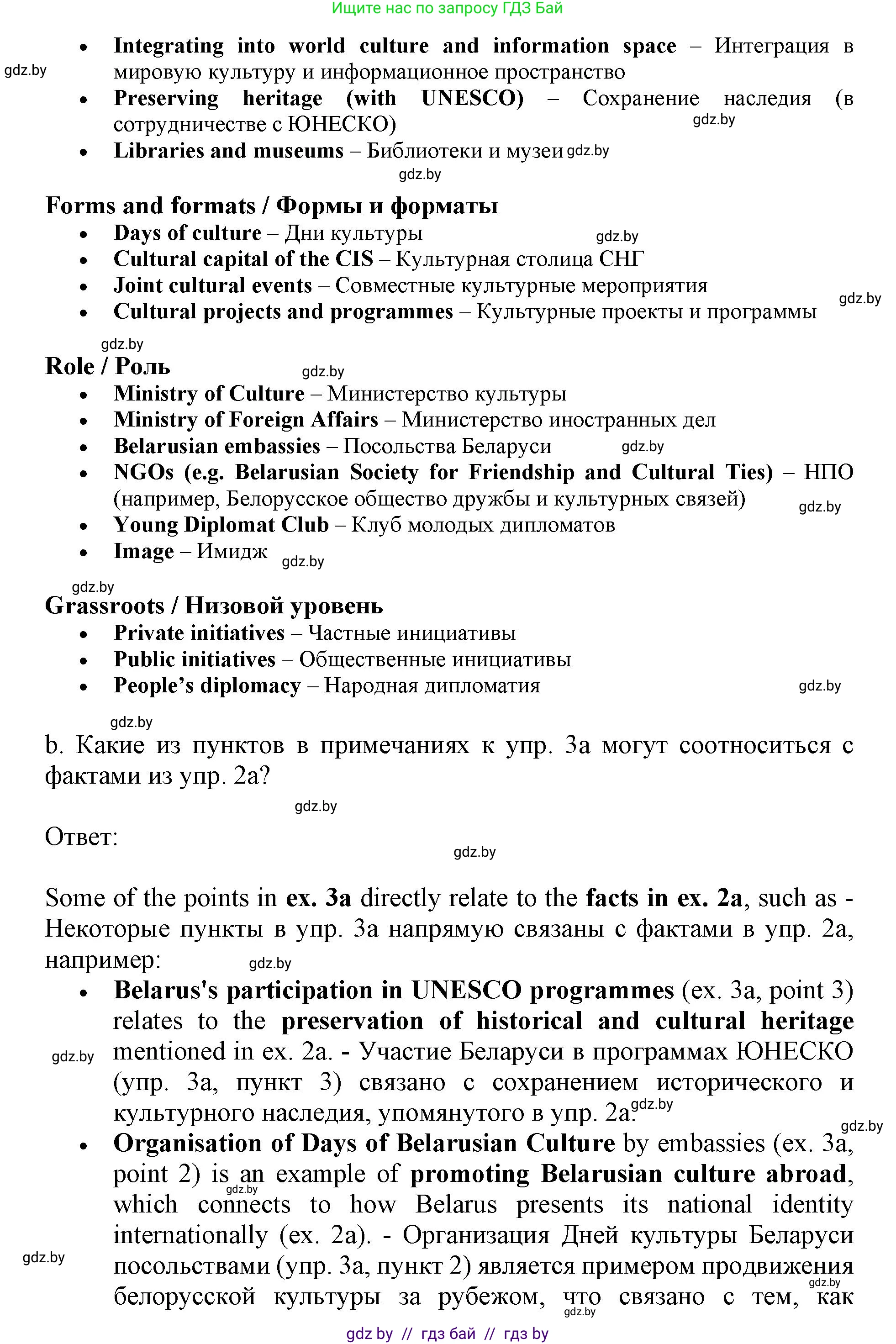 Английский язык (english), 11 класс Учебник (Student's book), авторы: Демченко Наталья Валентиновна, Бушуева Эдите Владиславовна, Севрюкова Татьяна Юрьевна, Лапицкая Людмила Михайловна (Lapitskaya Ludmila), Романчук Вероника Романовна, издательство Вышэйшая школа, Минск, 2022, розового цвета, Часть ( Part) 2, страница 113, номер 4, Решение 1 (продолжение 2)