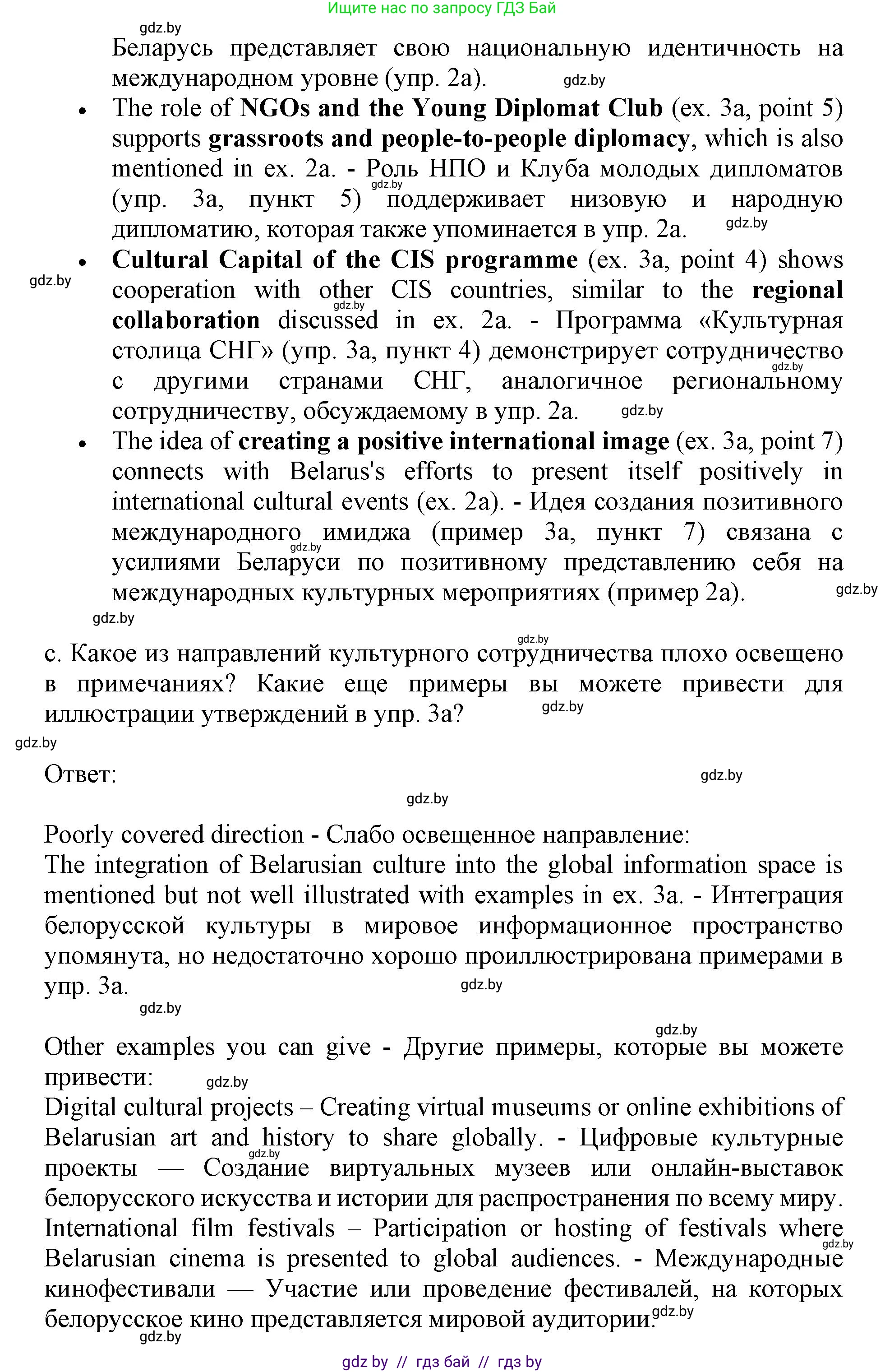 Английский язык (english), 11 класс Учебник (Student's book), авторы: Демченко Наталья Валентиновна, Бушуева Эдите Владиславовна, Севрюкова Татьяна Юрьевна, Лапицкая Людмила Михайловна (Lapitskaya Ludmila), Романчук Вероника Романовна, издательство Вышэйшая школа, Минск, 2022, розового цвета, Часть ( Part) 2, страница 113, номер 4, Решение 1 (продолжение 3)