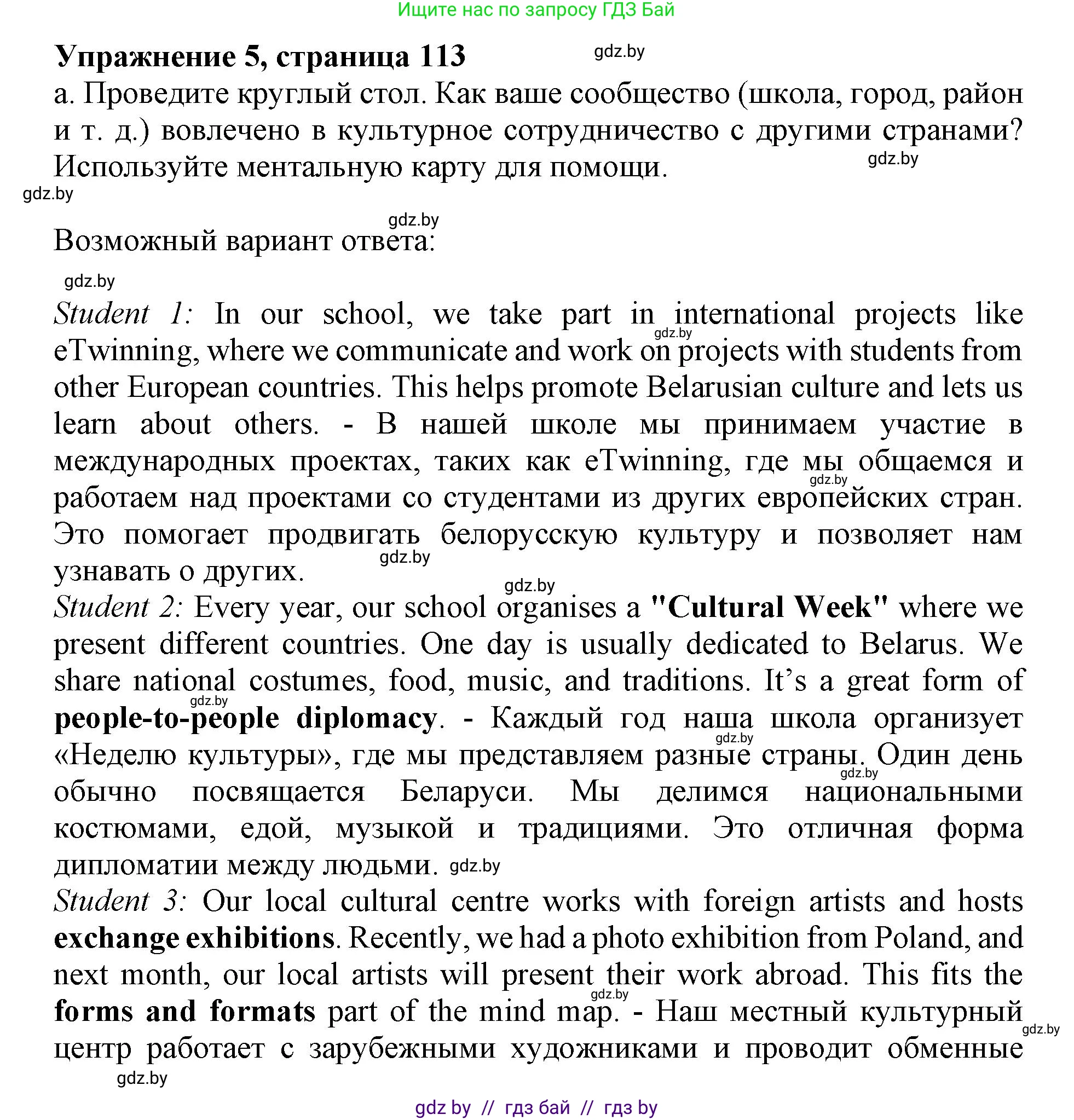 Английский язык (english), 11 класс Учебник (Student's book), авторы: Демченко Наталья Валентиновна, Бушуева Эдите Владиславовна, Севрюкова Татьяна Юрьевна, Лапицкая Людмила Михайловна (Lapitskaya Ludmila), Романчук Вероника Романовна, издательство Вышэйшая школа, Минск, 2022, розового цвета, Часть ( Part) 2, страница 113, номер 5, Решение 1