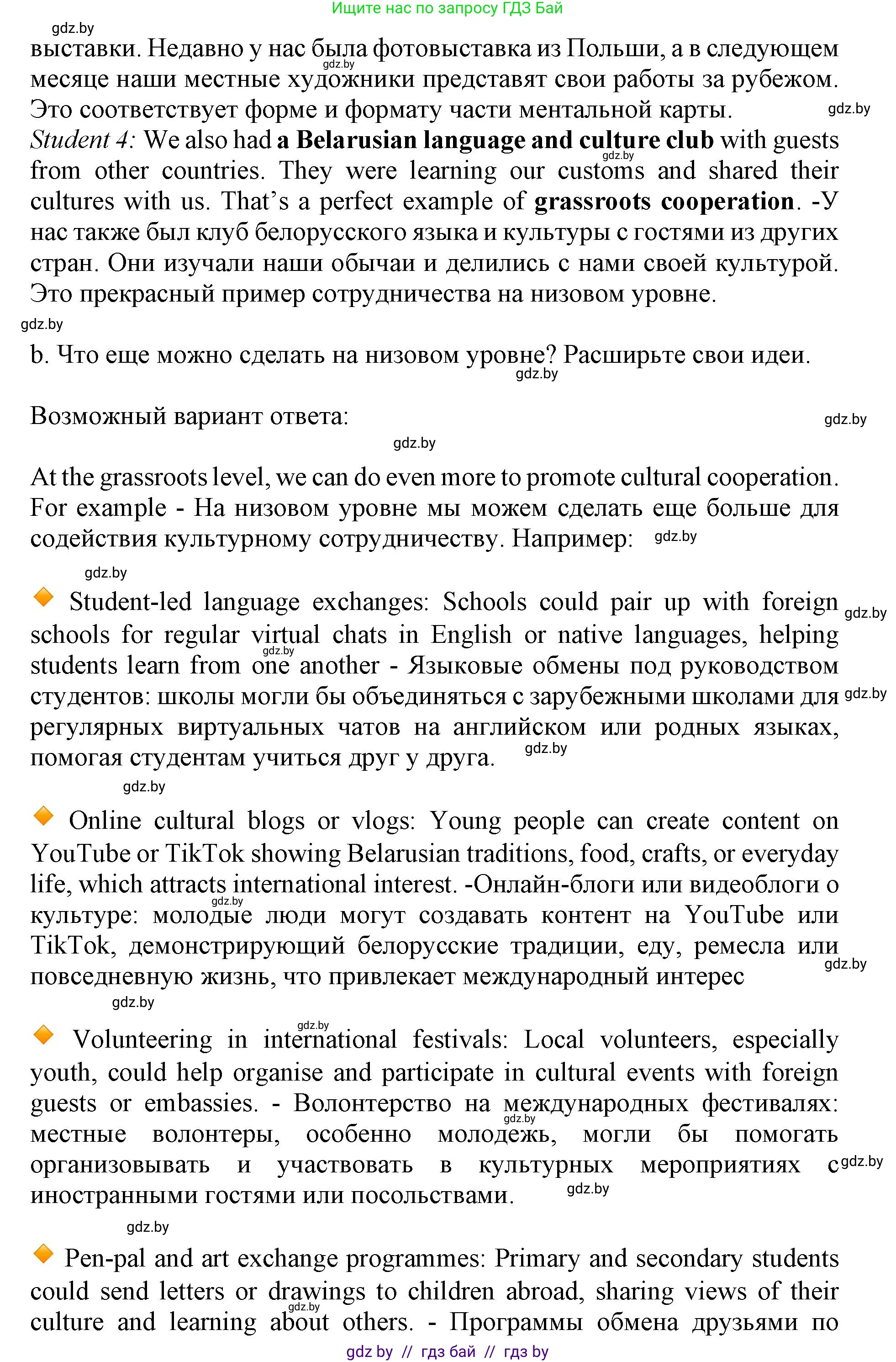 Английский язык (english), 11 класс Учебник (Student's book), авторы: Демченко Наталья Валентиновна, Бушуева Эдите Владиславовна, Севрюкова Татьяна Юрьевна, Лапицкая Людмила Михайловна (Lapitskaya Ludmila), Романчук Вероника Романовна, издательство Вышэйшая школа, Минск, 2022, розового цвета, Часть ( Part) 2, страница 113, номер 5, Решение 1 (продолжение 2)