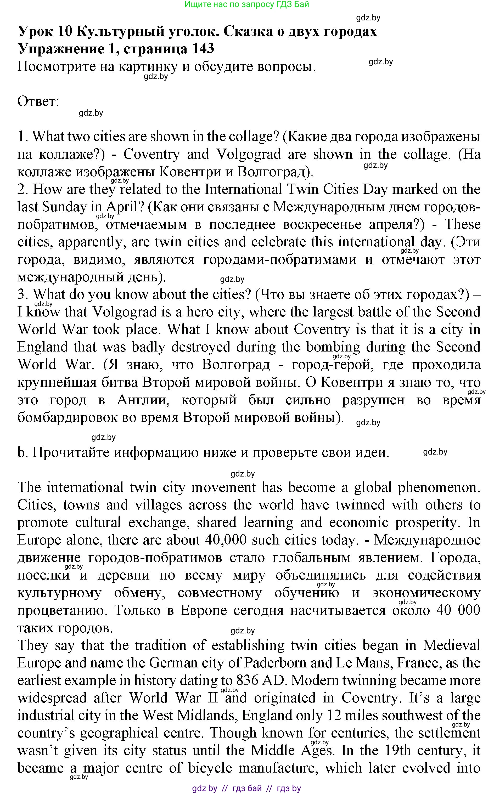 Английский язык (english), 11 класс Учебник (Student's book), авторы: Демченко Наталья Валентиновна, Бушуева Эдите Владиславовна, Севрюкова Татьяна Юрьевна, Лапицкая Людмила Михайловна (Lapitskaya Ludmila), Романчук Вероника Романовна, издательство Вышэйшая школа, Минск, 2022, розового цвета, Часть ( Part) 2, страница 143, номер 1, Решение 1