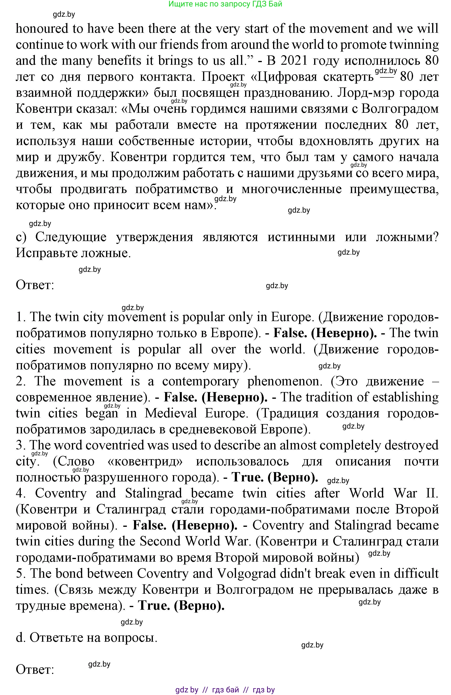 Английский язык (english), 11 класс Учебник (Student's book), авторы: Демченко Наталья Валентиновна, Бушуева Эдите Владиславовна, Севрюкова Татьяна Юрьевна, Лапицкая Людмила Михайловна (Lapitskaya Ludmila), Романчук Вероника Романовна, издательство Вышэйшая школа, Минск, 2022, розового цвета, Часть ( Part) 2, страница 143, номер 1, Решение 1 (продолжение 4)