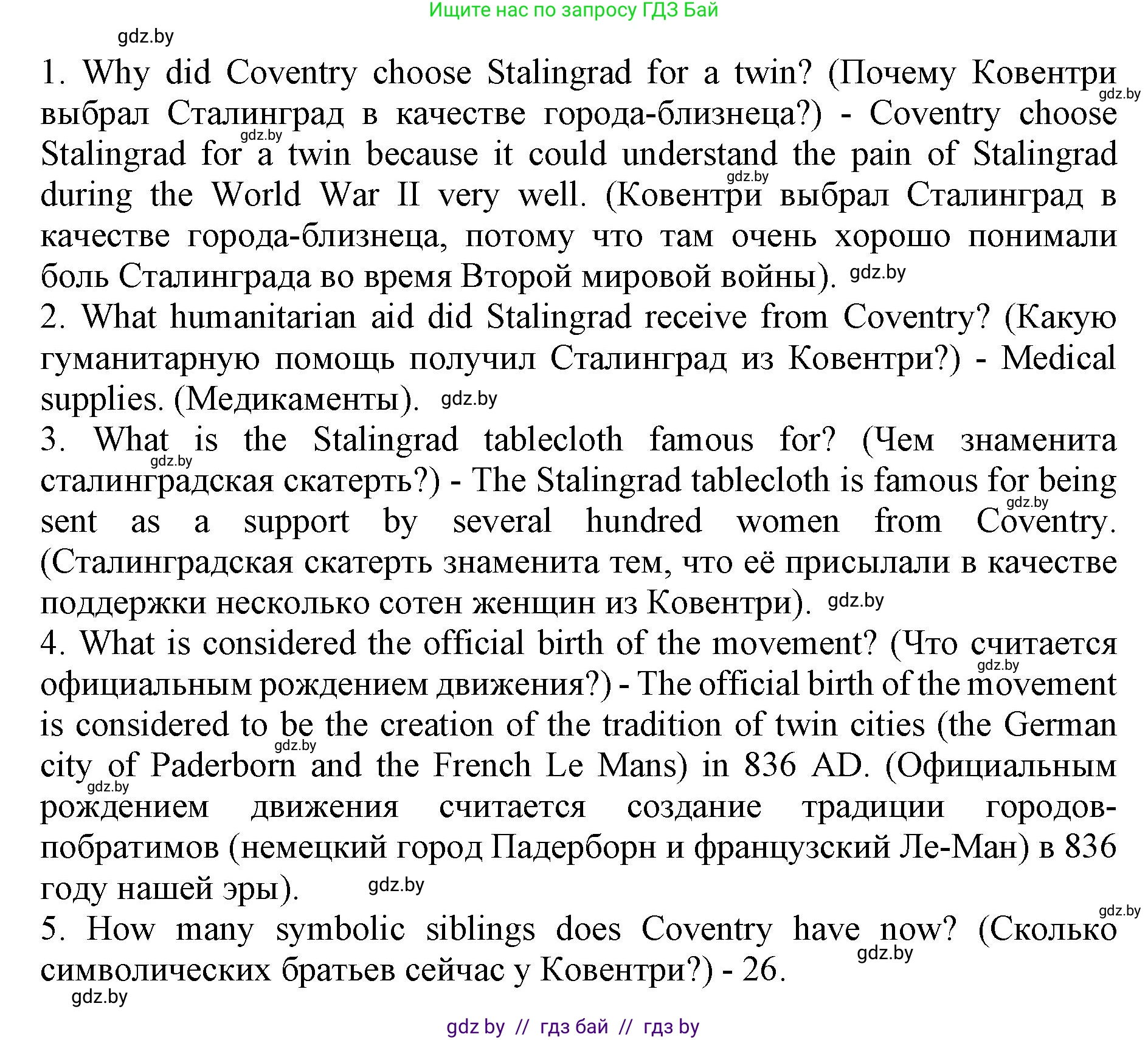 Английский язык (english), 11 класс Учебник (Student's book), авторы: Демченко Наталья Валентиновна, Бушуева Эдите Владиславовна, Севрюкова Татьяна Юрьевна, Лапицкая Людмила Михайловна (Lapitskaya Ludmila), Романчук Вероника Романовна, издательство Вышэйшая школа, Минск, 2022, розового цвета, Часть ( Part) 2, страница 143, номер 1, Решение 1 (продолжение 5)