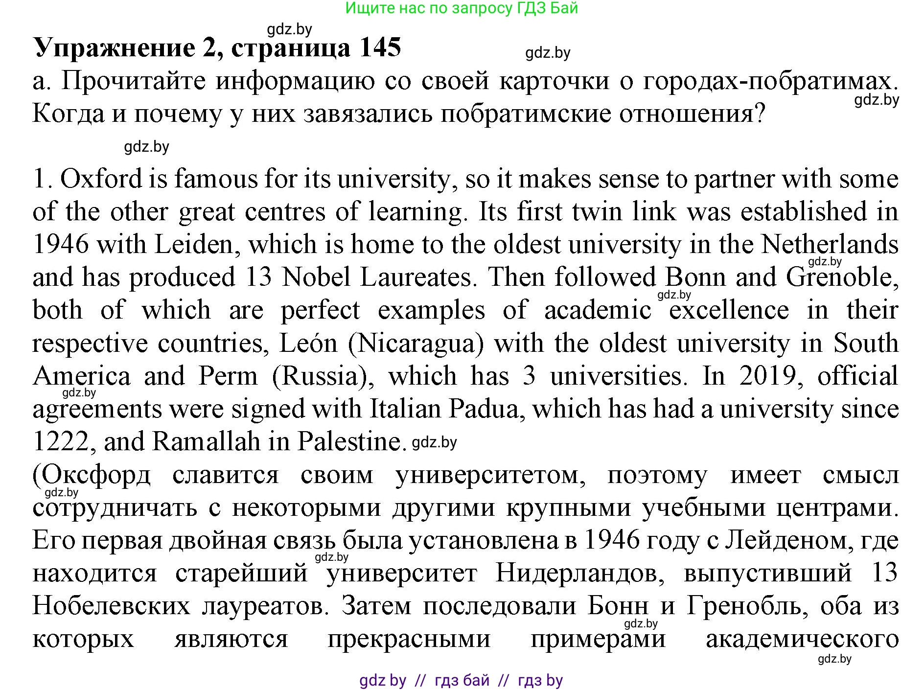 Английский язык (english), 11 класс Учебник (Student's book), авторы: Демченко Наталья Валентиновна, Бушуева Эдите Владиславовна, Севрюкова Татьяна Юрьевна, Лапицкая Людмила Михайловна (Lapitskaya Ludmila), Романчук Вероника Романовна, издательство Вышэйшая школа, Минск, 2022, розового цвета, Часть ( Part) 2, страница 145, номер 2, Решение 1