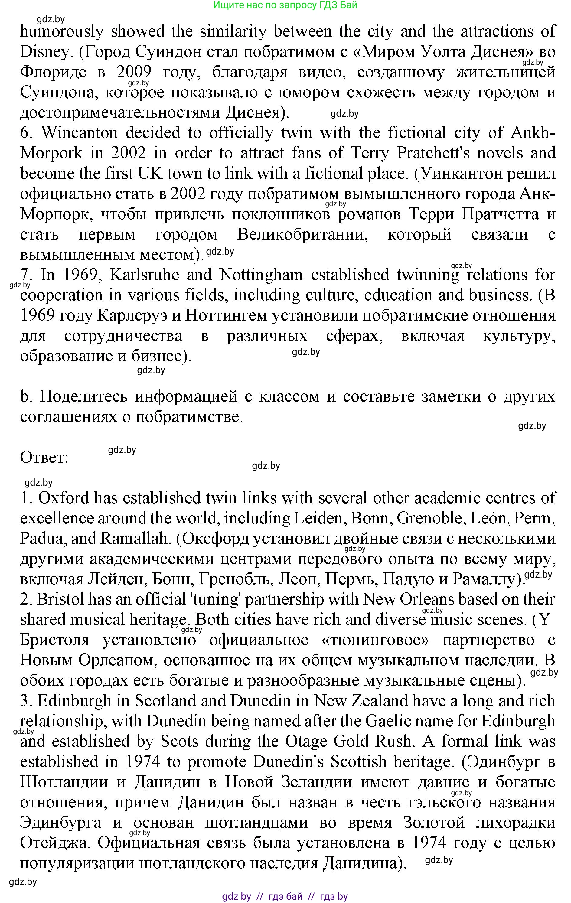 Английский язык (english), 11 класс Учебник (Student's book), авторы: Демченко Наталья Валентиновна, Бушуева Эдите Владиславовна, Севрюкова Татьяна Юрьевна, Лапицкая Людмила Михайловна (Lapitskaya Ludmila), Романчук Вероника Романовна, издательство Вышэйшая школа, Минск, 2022, розового цвета, Часть ( Part) 2, страница 145, номер 2, Решение 1 (продолжение 6)