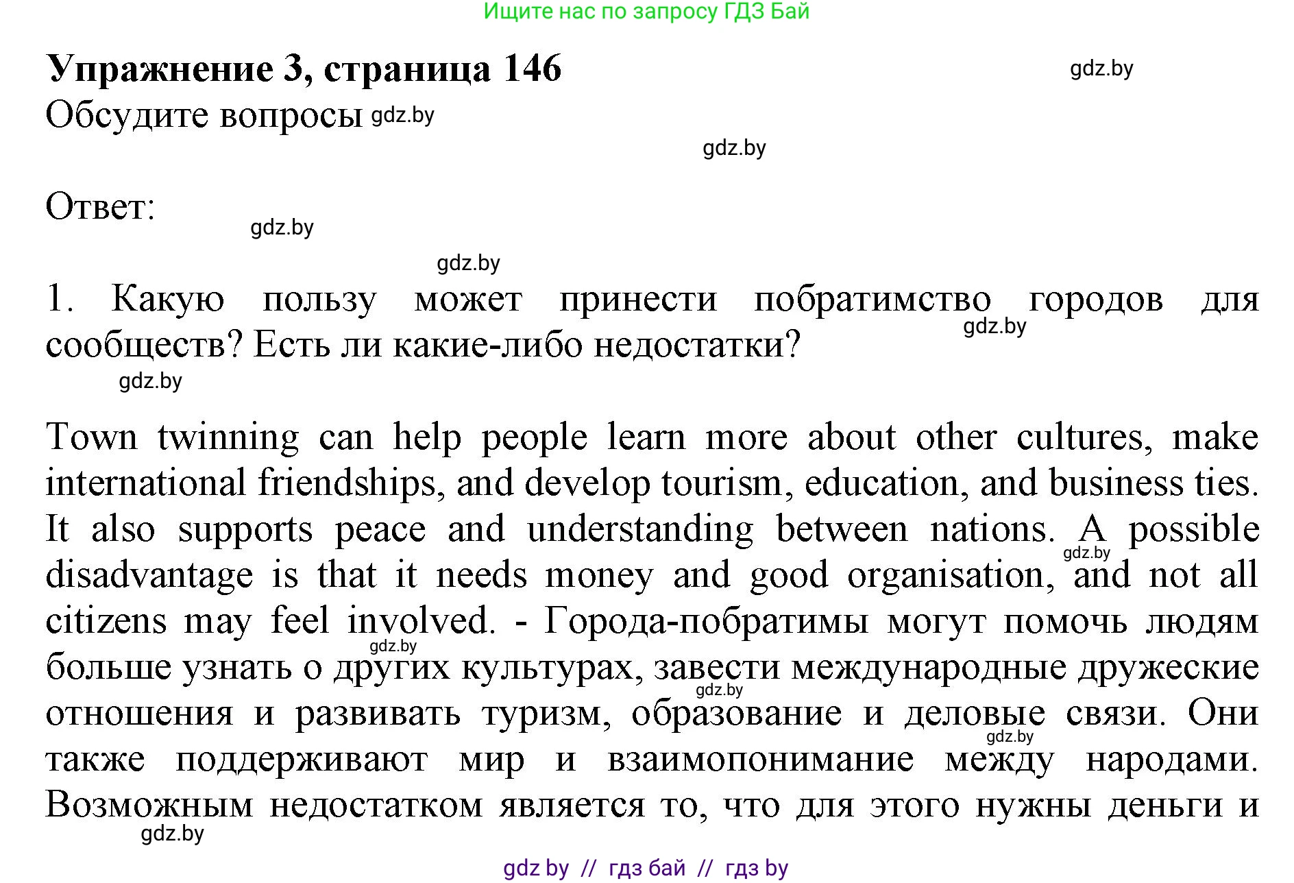 Английский язык (english), 11 класс Учебник (Student's book), авторы: Демченко Наталья Валентиновна, Бушуева Эдите Владиславовна, Севрюкова Татьяна Юрьевна, Лапицкая Людмила Михайловна (Lapitskaya Ludmila), Романчук Вероника Романовна, издательство Вышэйшая школа, Минск, 2022, розового цвета, Часть ( Part) 2, страница 146, номер 3, Решение 1