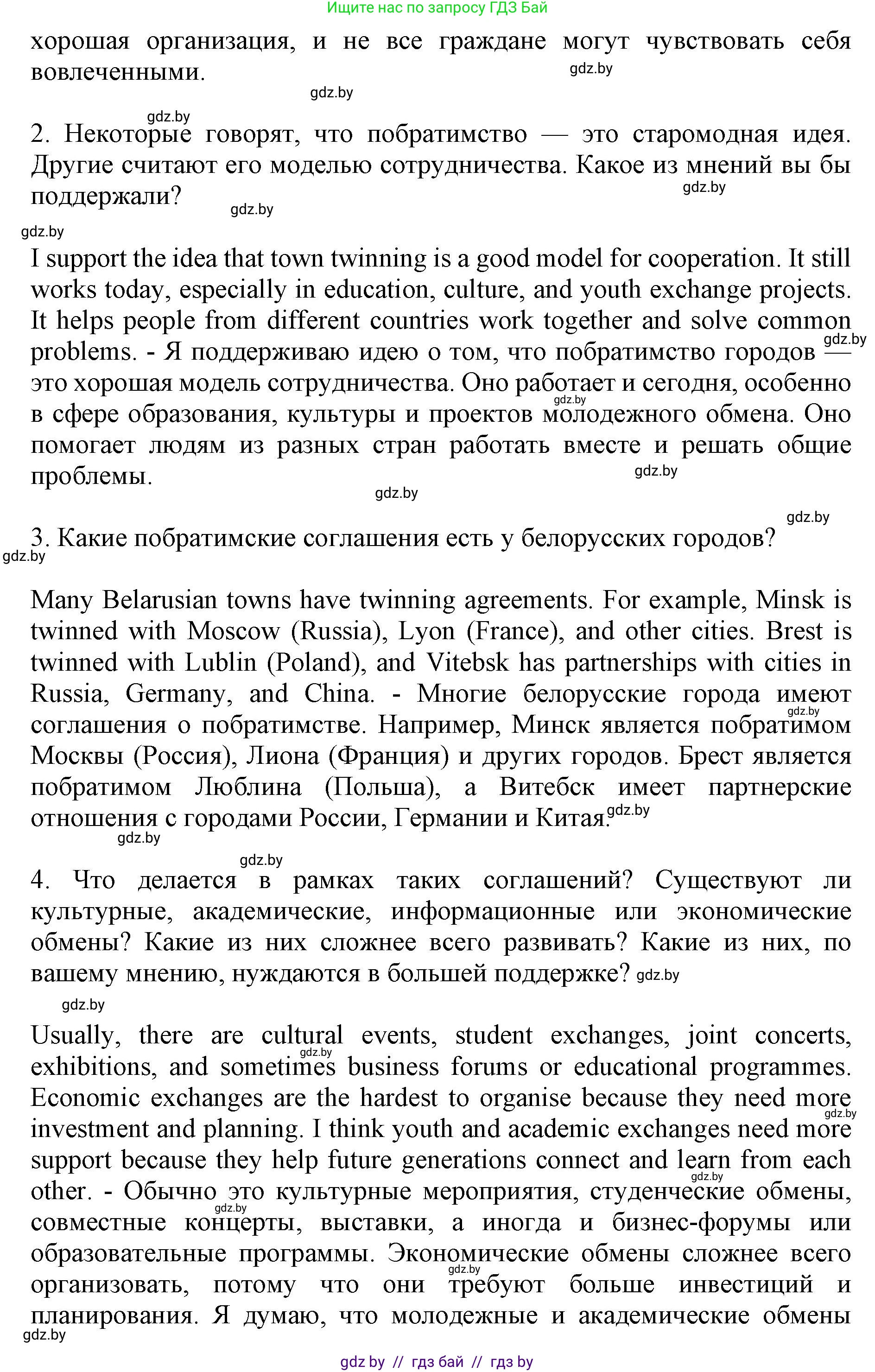 Английский язык (english), 11 класс Учебник (Student's book), авторы: Демченко Наталья Валентиновна, Бушуева Эдите Владиславовна, Севрюкова Татьяна Юрьевна, Лапицкая Людмила Михайловна (Lapitskaya Ludmila), Романчук Вероника Романовна, издательство Вышэйшая школа, Минск, 2022, розового цвета, Часть ( Part) 2, страница 146, номер 3, Решение 1 (продолжение 2)