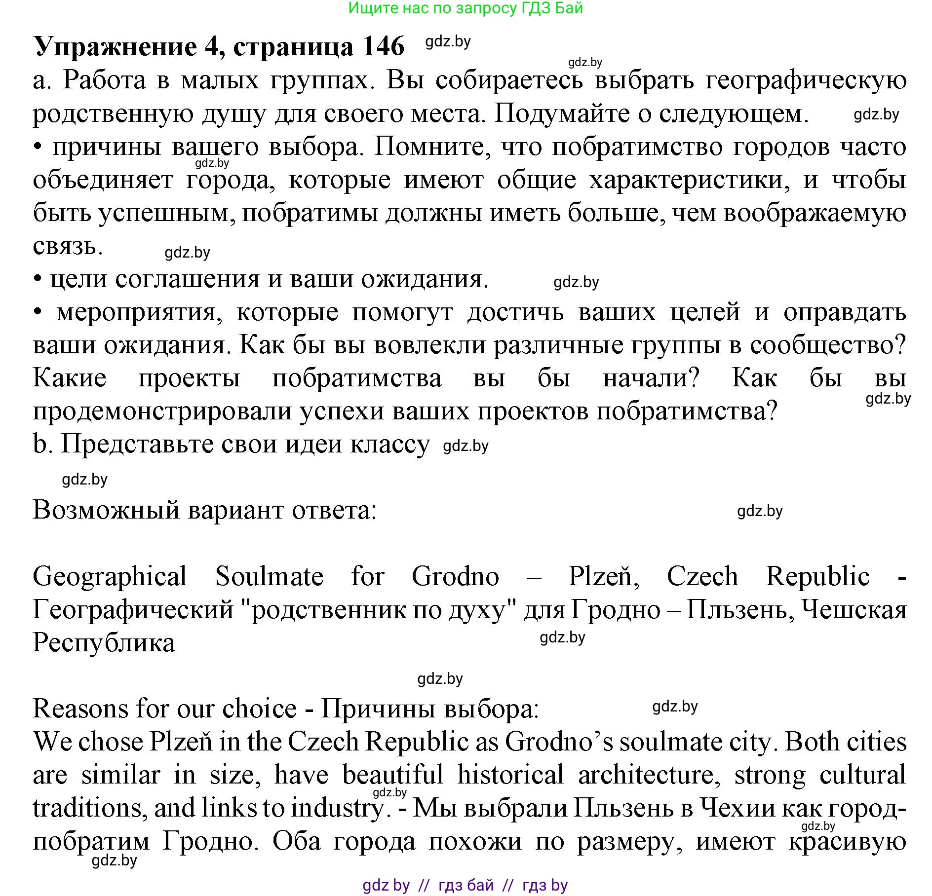 Английский язык (english), 11 класс Учебник (Student's book), авторы: Демченко Наталья Валентиновна, Бушуева Эдите Владиславовна, Севрюкова Татьяна Юрьевна, Лапицкая Людмила Михайловна (Lapitskaya Ludmila), Романчук Вероника Романовна, издательство Вышэйшая школа, Минск, 2022, розового цвета, Часть ( Part) 2, страница 146, номер 4, Решение 1
