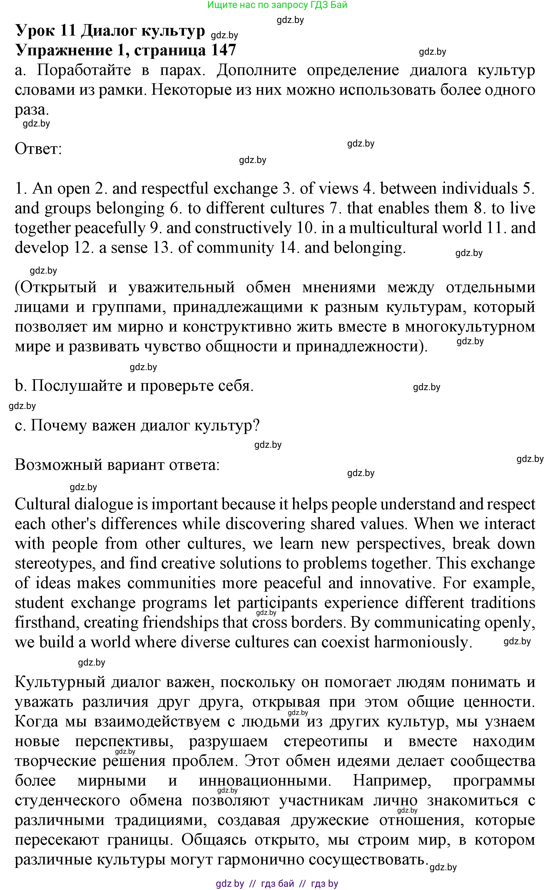 Английский язык (english), 11 класс Учебник (Student's book), авторы: Демченко Наталья Валентиновна, Бушуева Эдите Владиславовна, Севрюкова Татьяна Юрьевна, Лапицкая Людмила Михайловна (Lapitskaya Ludmila), Романчук Вероника Романовна, издательство Вышэйшая школа, Минск, 2022, розового цвета, Часть ( Part) 2, страница 147, номер 1, Решение 1