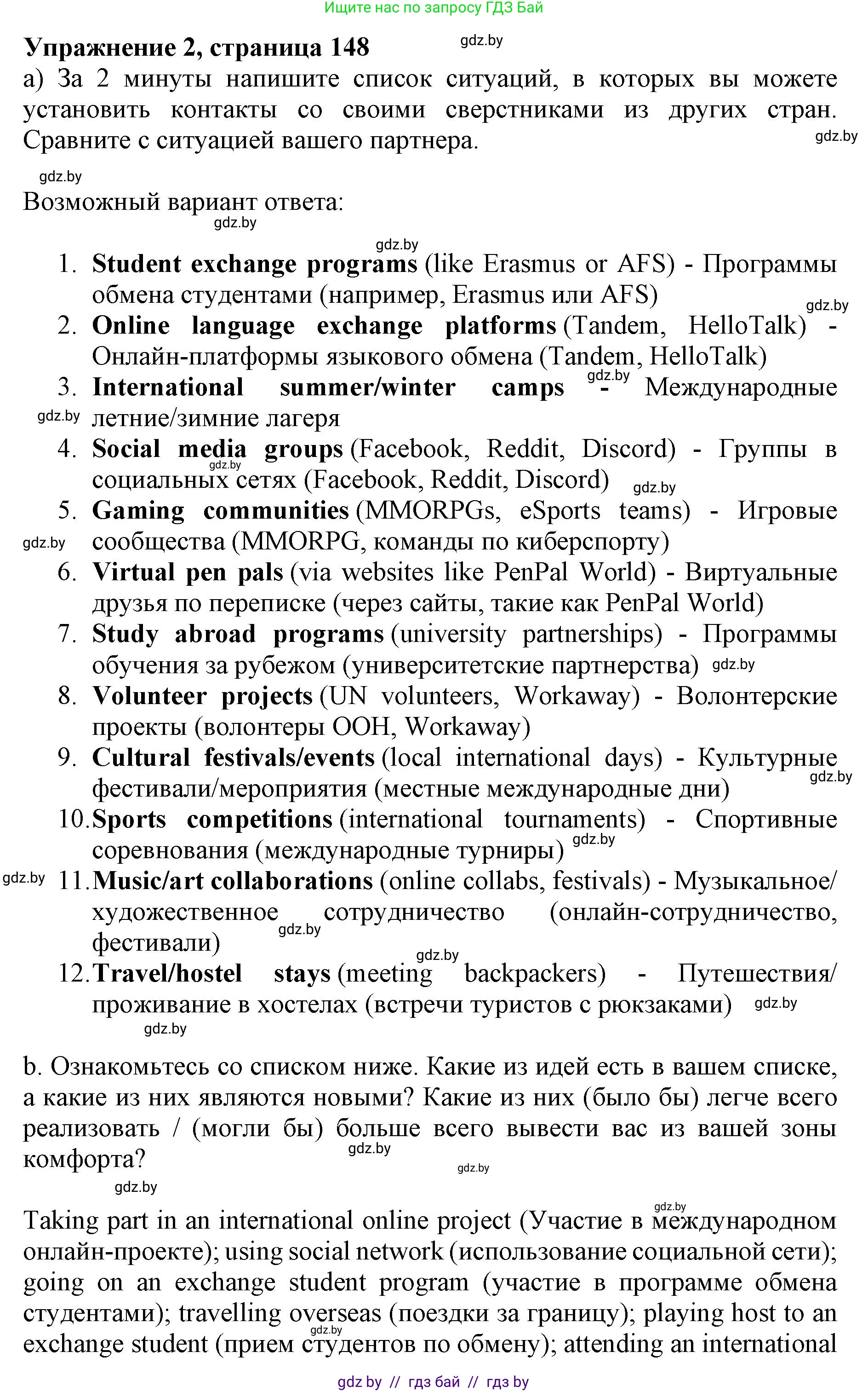 Английский язык (english), 11 класс Учебник (Student's book), авторы: Демченко Наталья Валентиновна, Бушуева Эдите Владиславовна, Севрюкова Татьяна Юрьевна, Лапицкая Людмила Михайловна (Lapitskaya Ludmila), Романчук Вероника Романовна, издательство Вышэйшая школа, Минск, 2022, розового цвета, Часть ( Part) 2, страница 147, номер 2, Решение 1