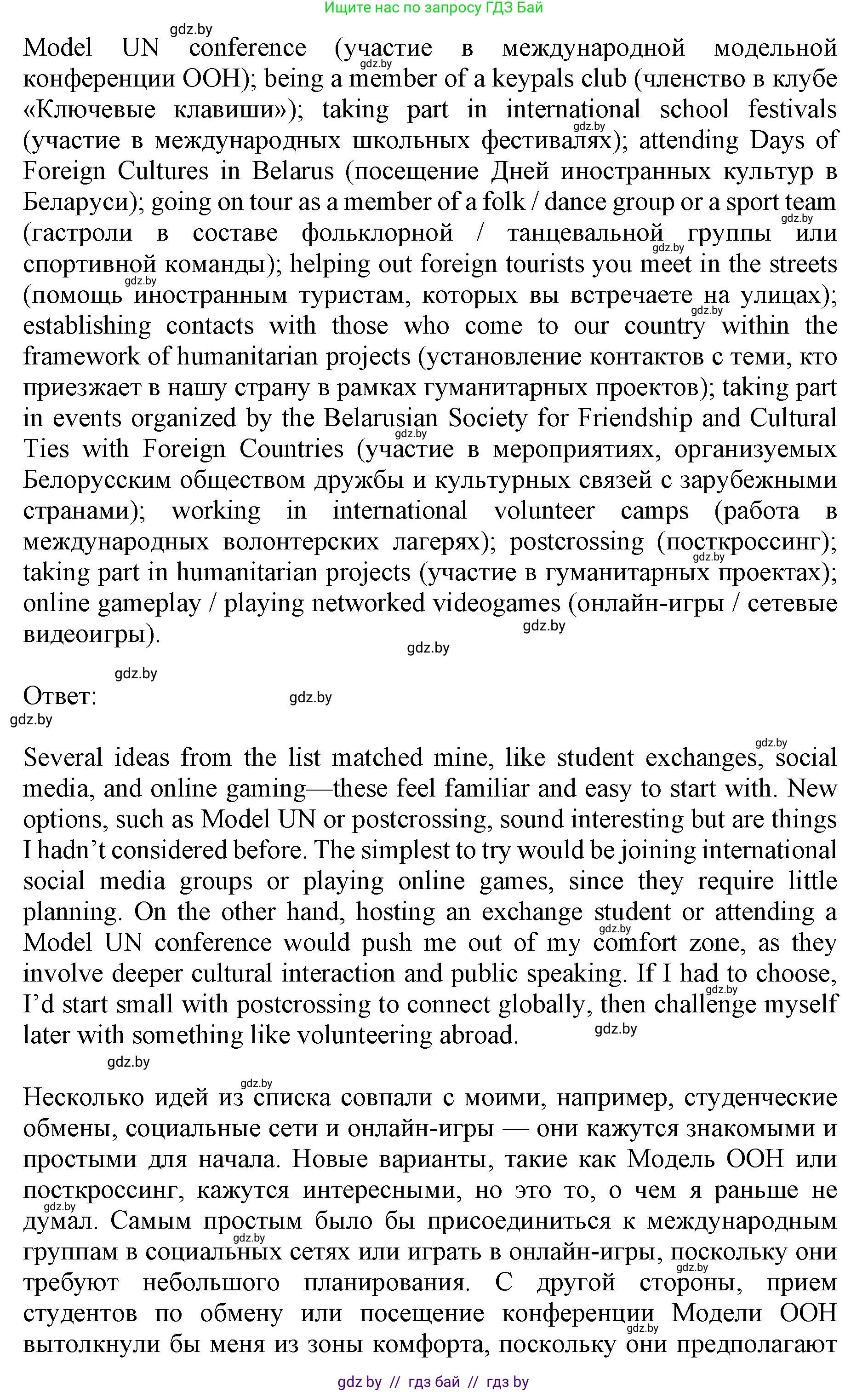 Английский язык (english), 11 класс Учебник (Student's book), авторы: Демченко Наталья Валентиновна, Бушуева Эдите Владиславовна, Севрюкова Татьяна Юрьевна, Лапицкая Людмила Михайловна (Lapitskaya Ludmila), Романчук Вероника Романовна, издательство Вышэйшая школа, Минск, 2022, розового цвета, Часть ( Part) 2, страница 147, номер 2, Решение 1 (продолжение 2)