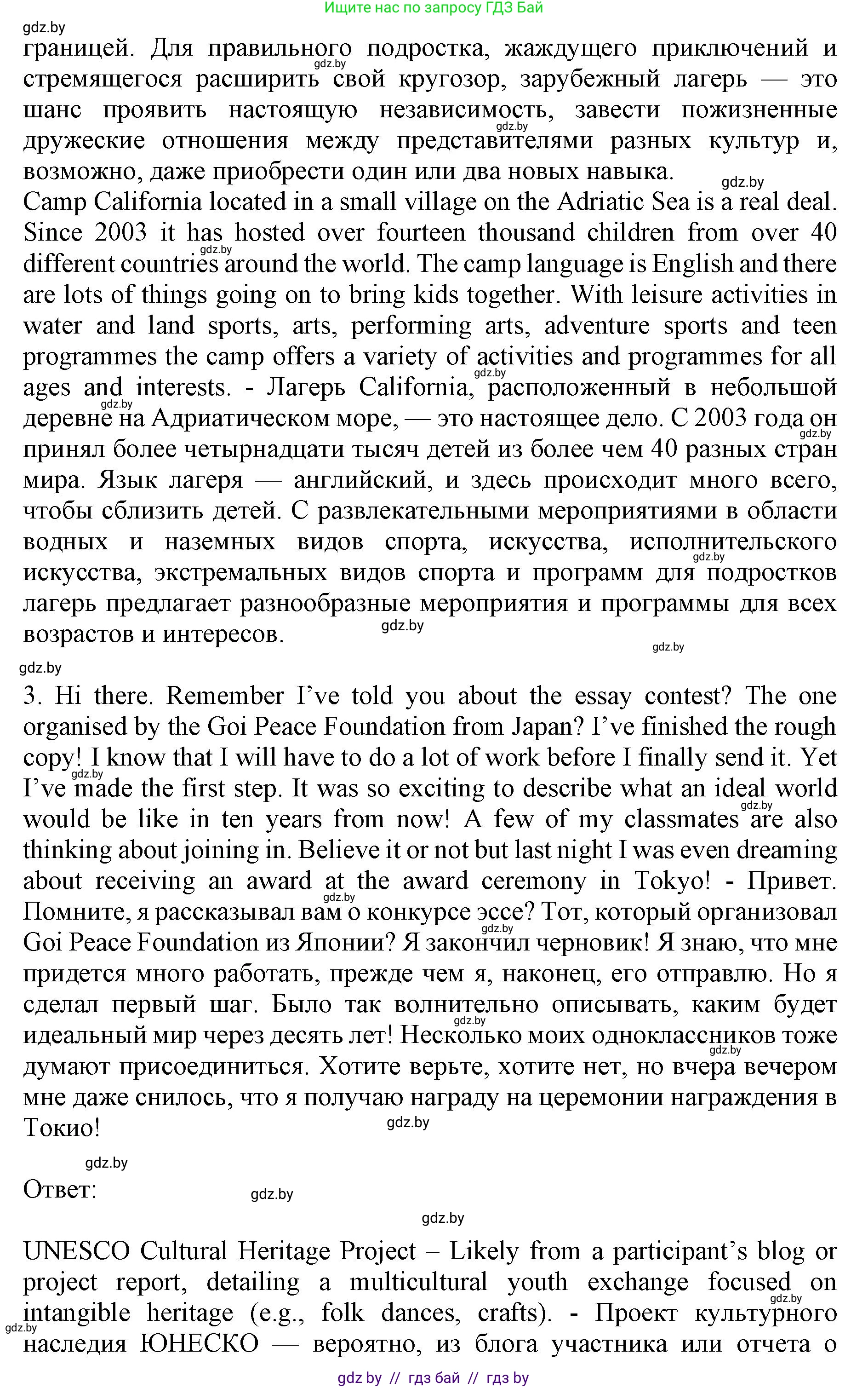 Английский язык (english), 11 класс Учебник (Student's book), авторы: Демченко Наталья Валентиновна, Бушуева Эдите Владиславовна, Севрюкова Татьяна Юрьевна, Лапицкая Людмила Михайловна (Lapitskaya Ludmila), Романчук Вероника Романовна, издательство Вышэйшая школа, Минск, 2022, розового цвета, Часть ( Part) 2, страница 148, номер 3, Решение 1 (продолжение 2)